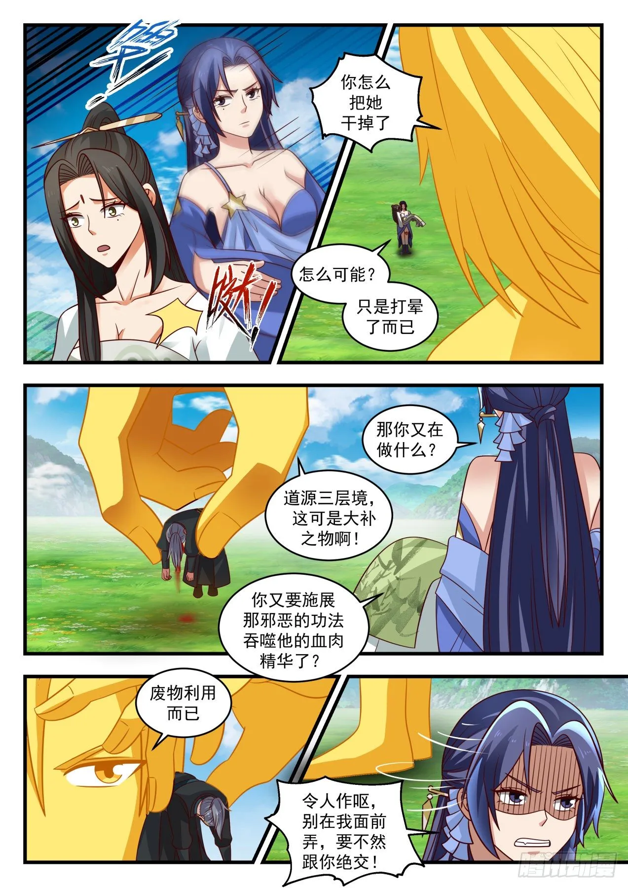 1804 残忍的血刀 第10页