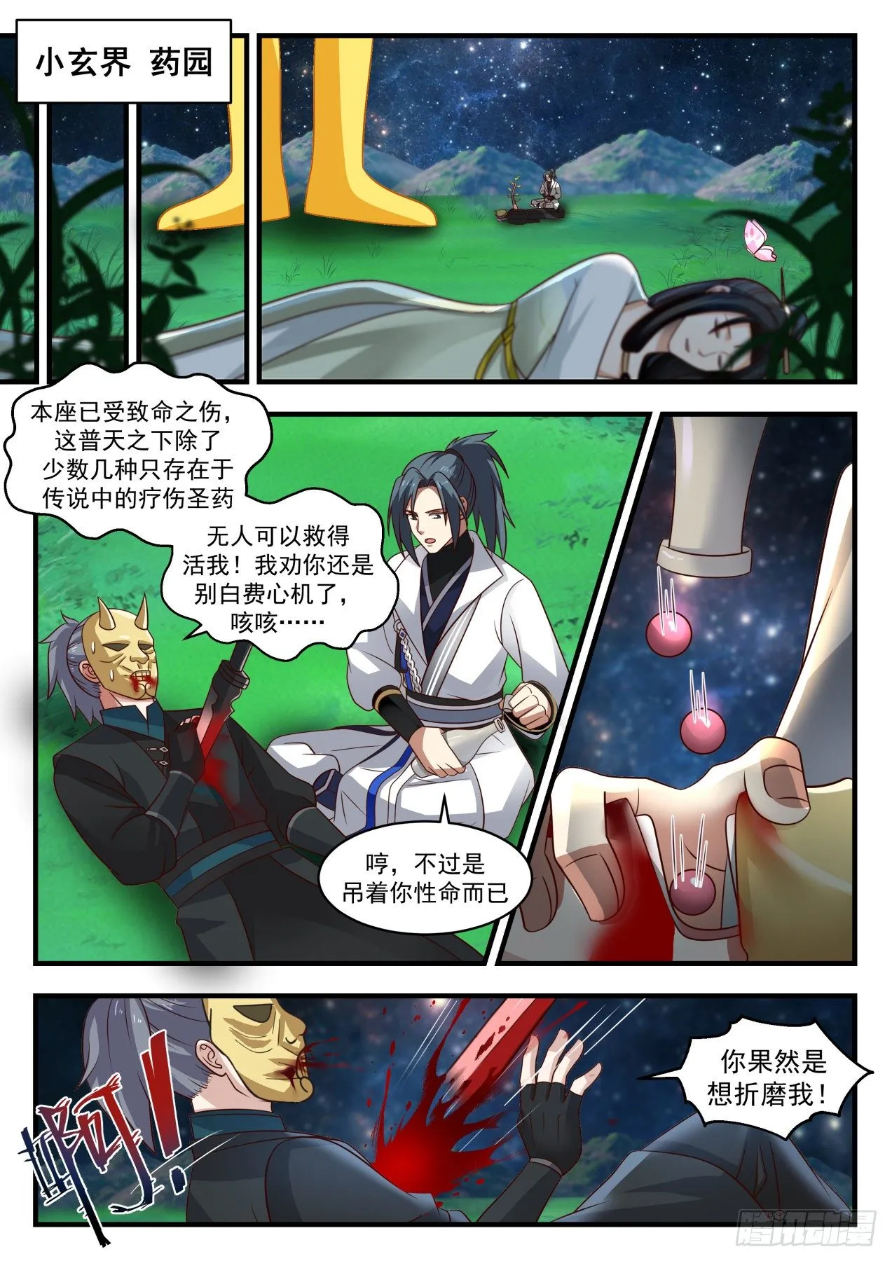 1804 残忍的血刀 第11页