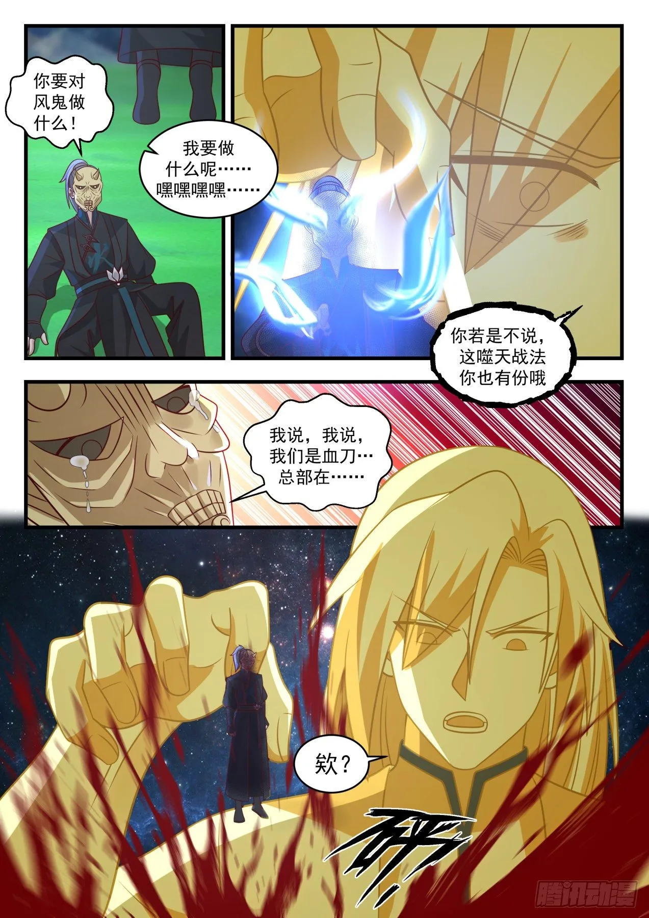 1804 残忍的血刀 第13页