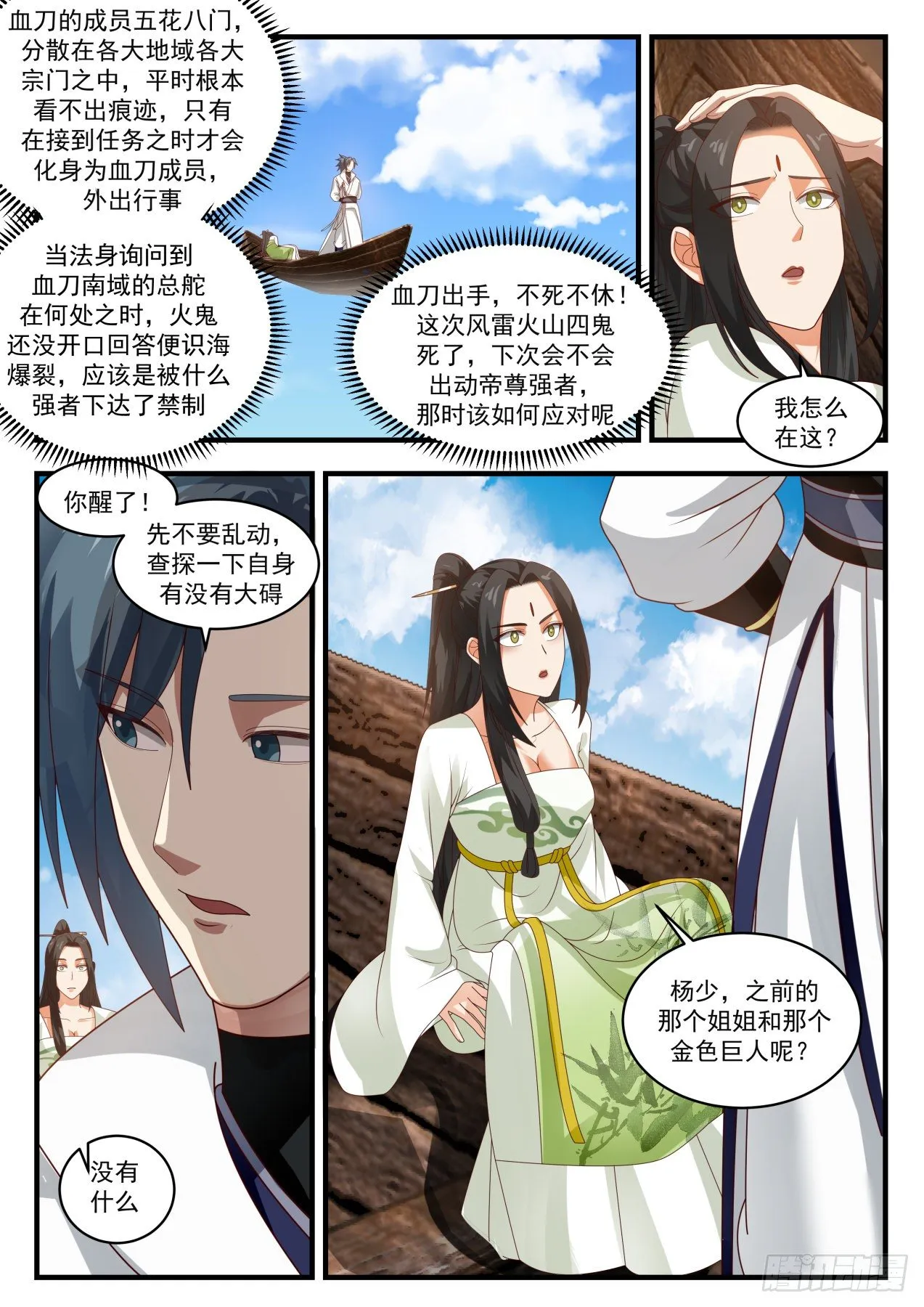 1805 千叶天鹤 第2页