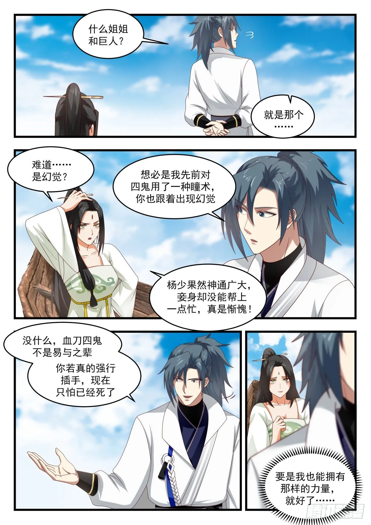 1805 千叶天鹤 第3页