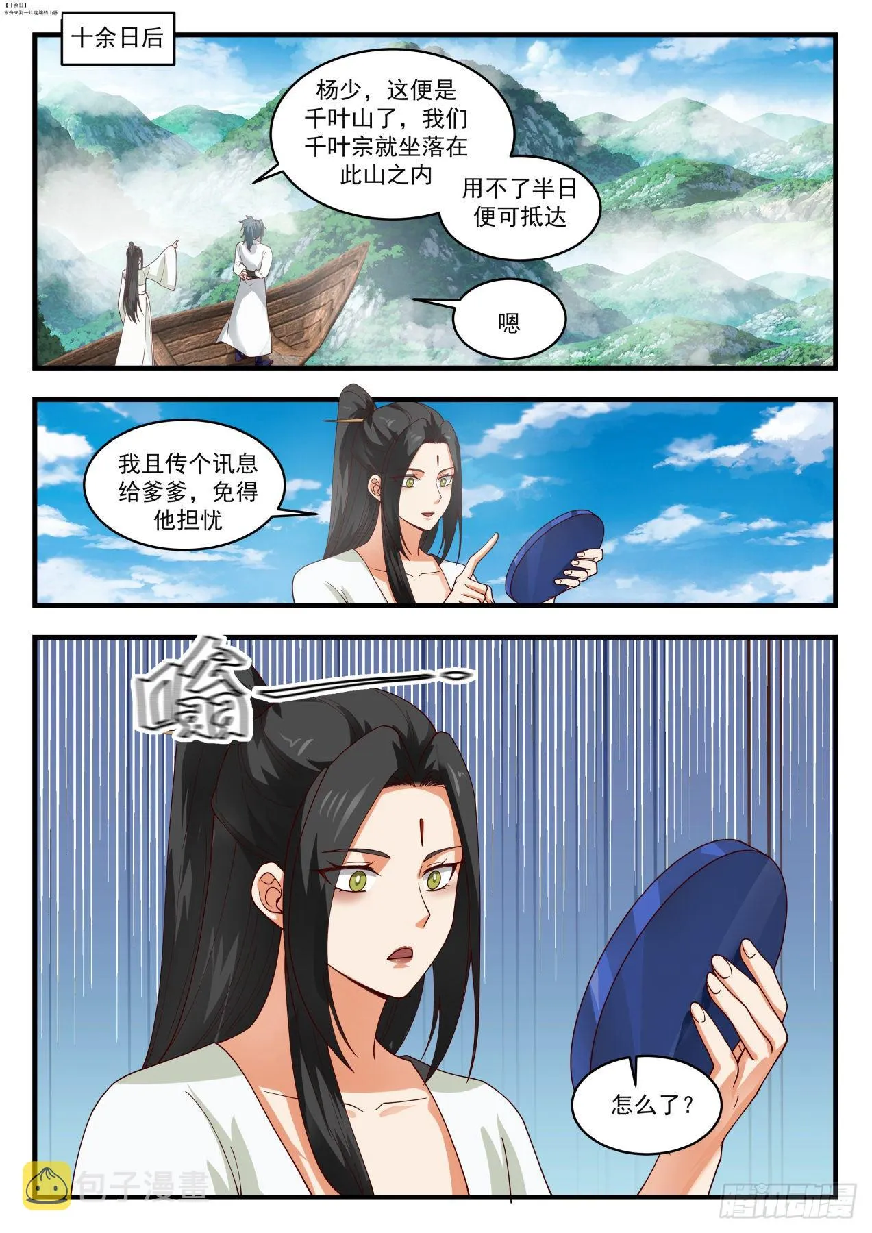 1805 千叶天鹤 第4页