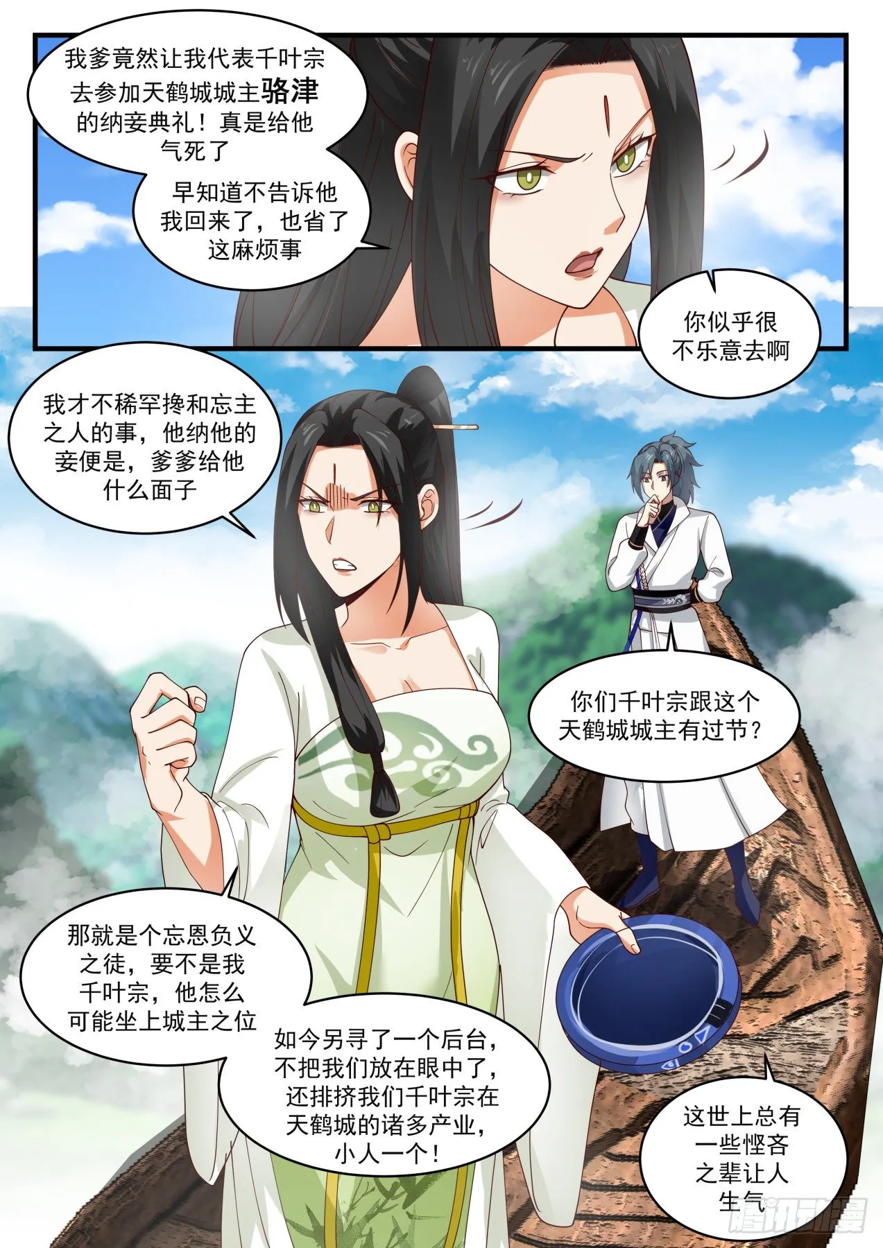 1805 千叶天鹤 第5页