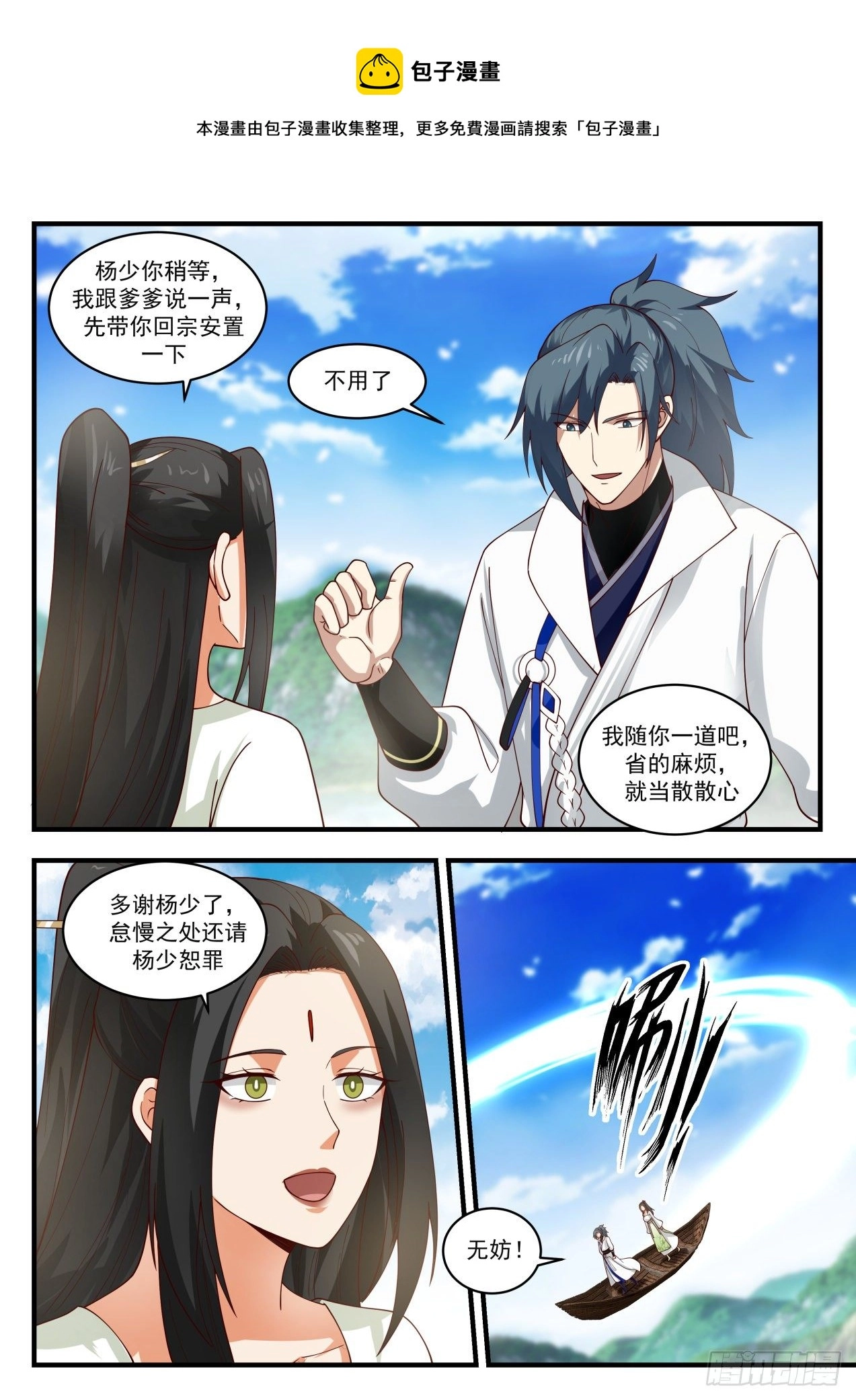 1805 千叶天鹤 第6页