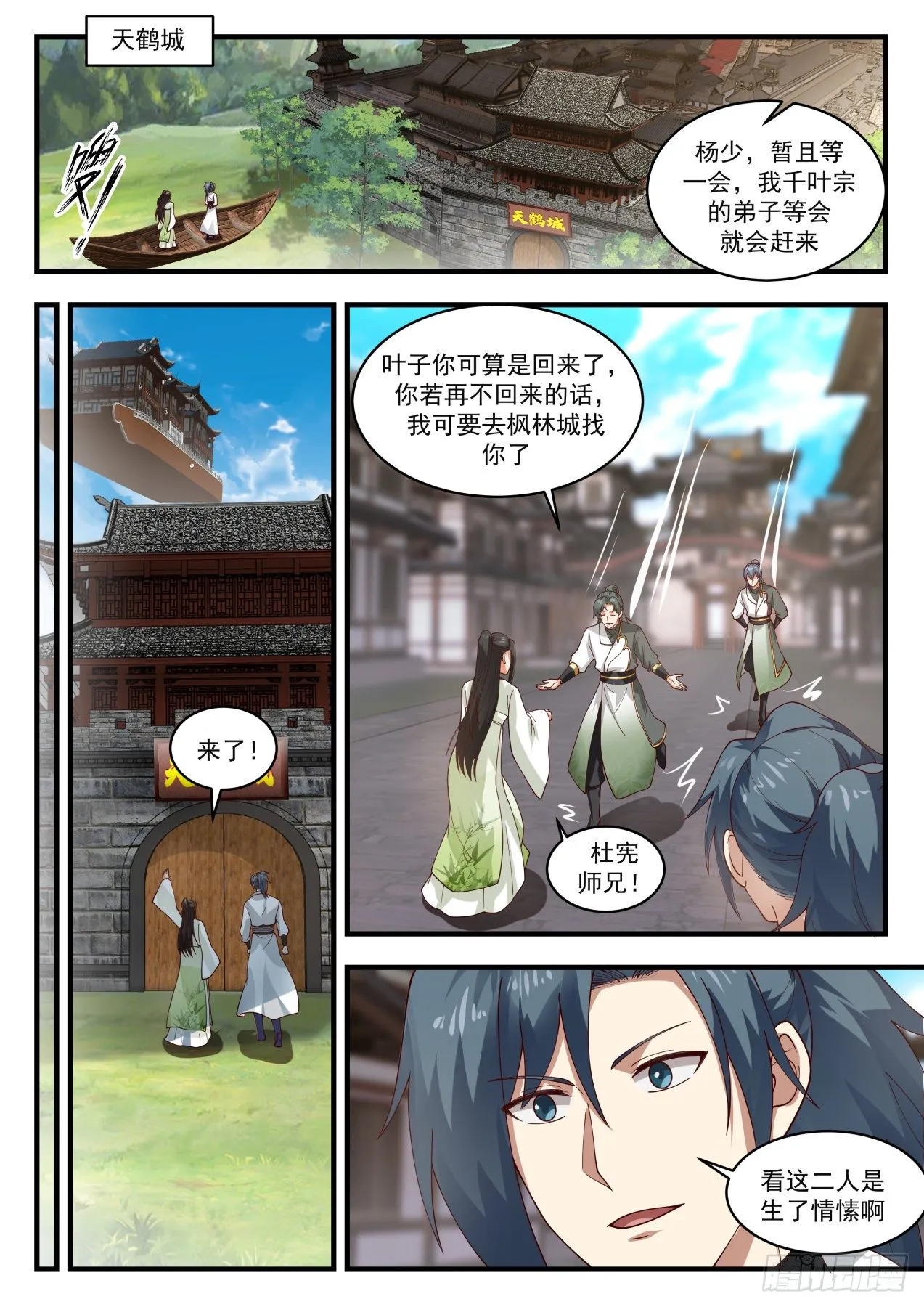 1805 千叶天鹤 第7页