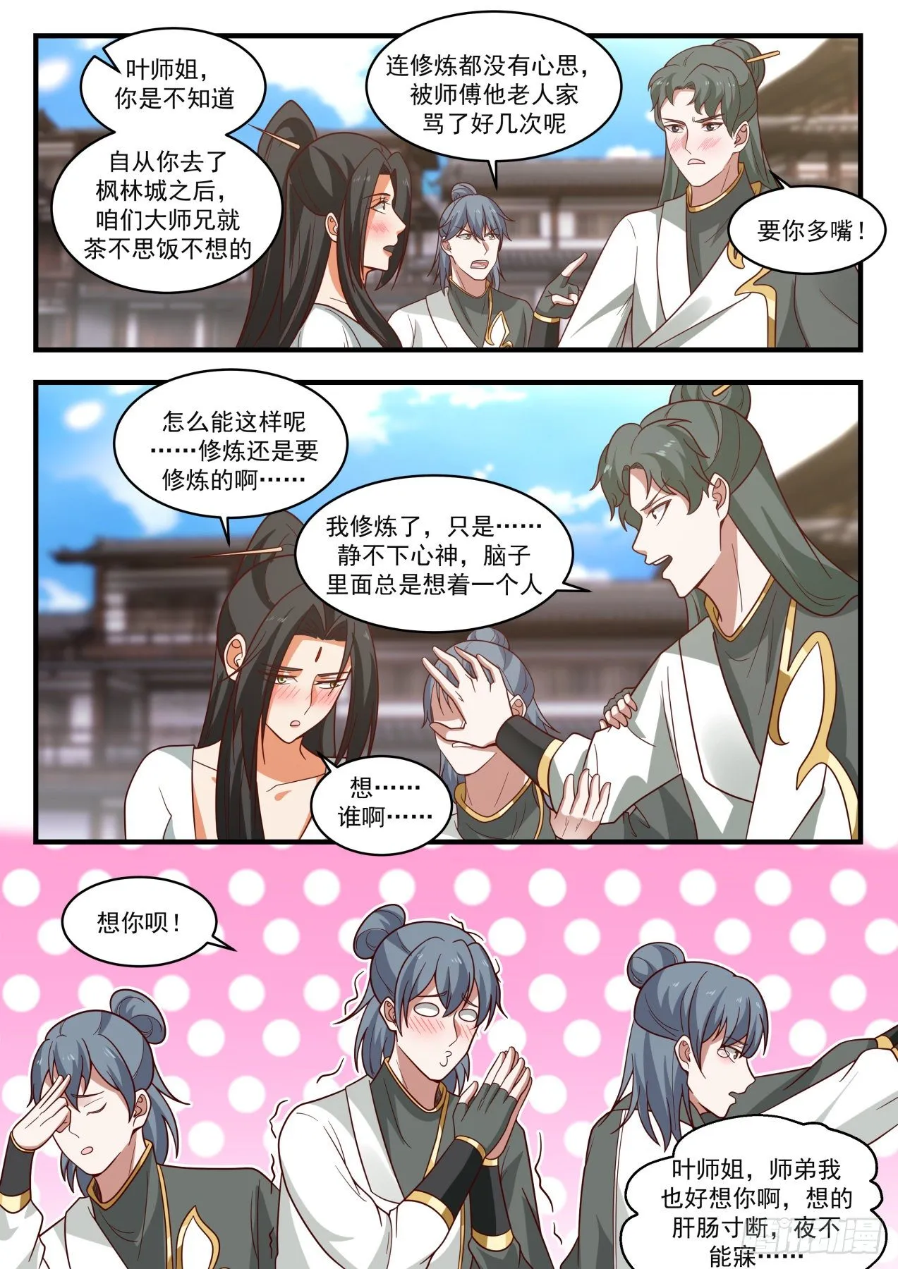 1805 千叶天鹤 第8页