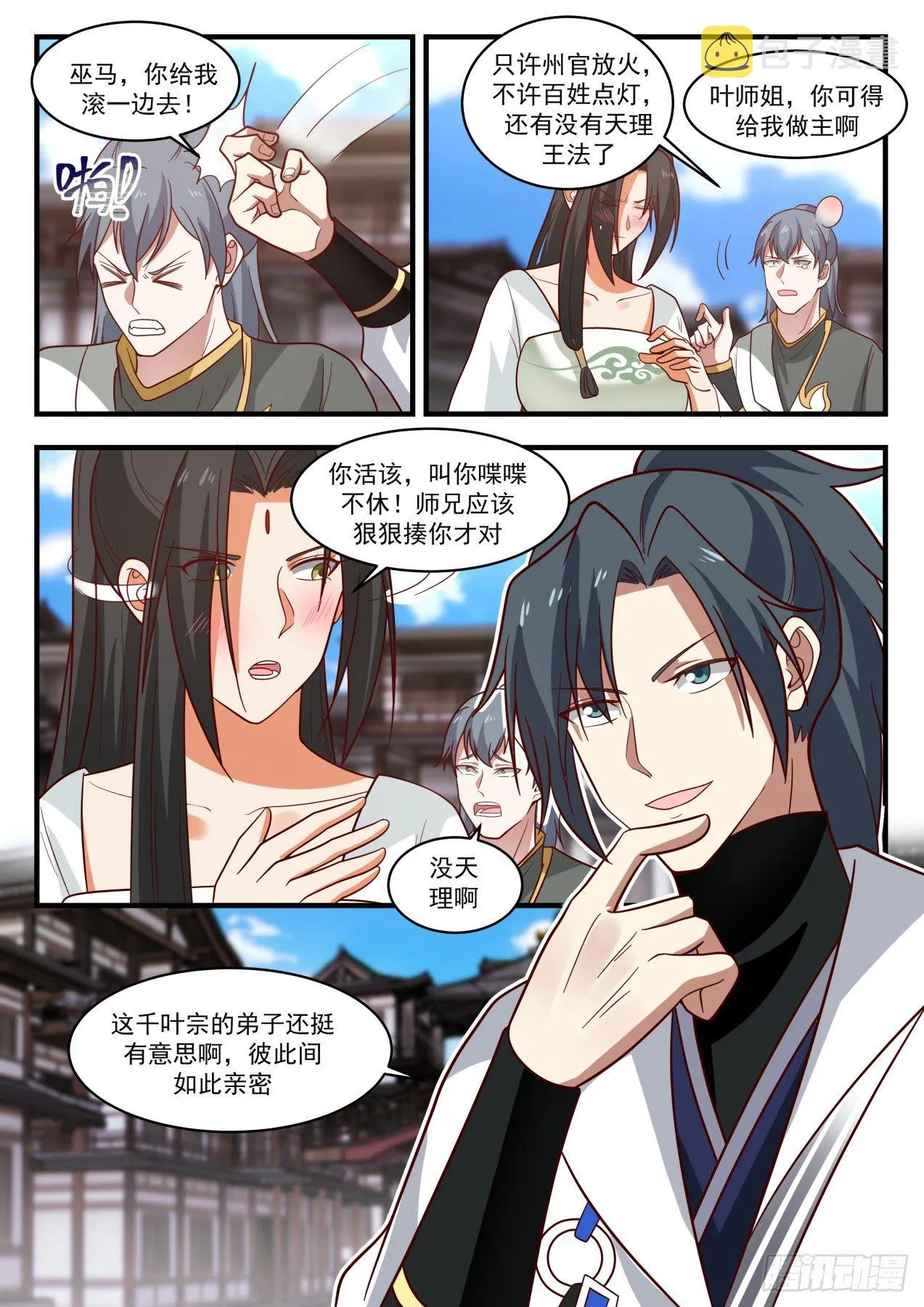 1805 千叶天鹤 第9页