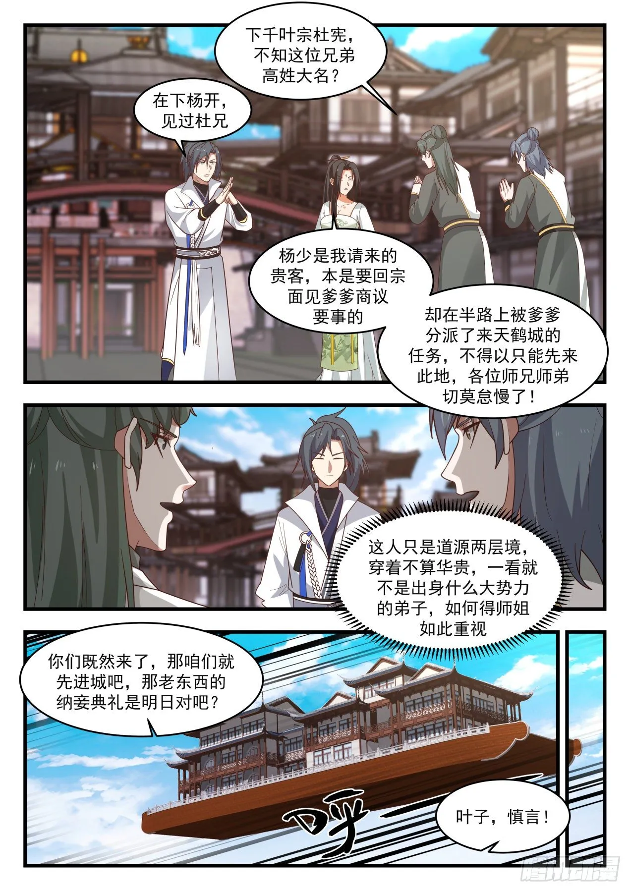 1805 千叶天鹤 第10页