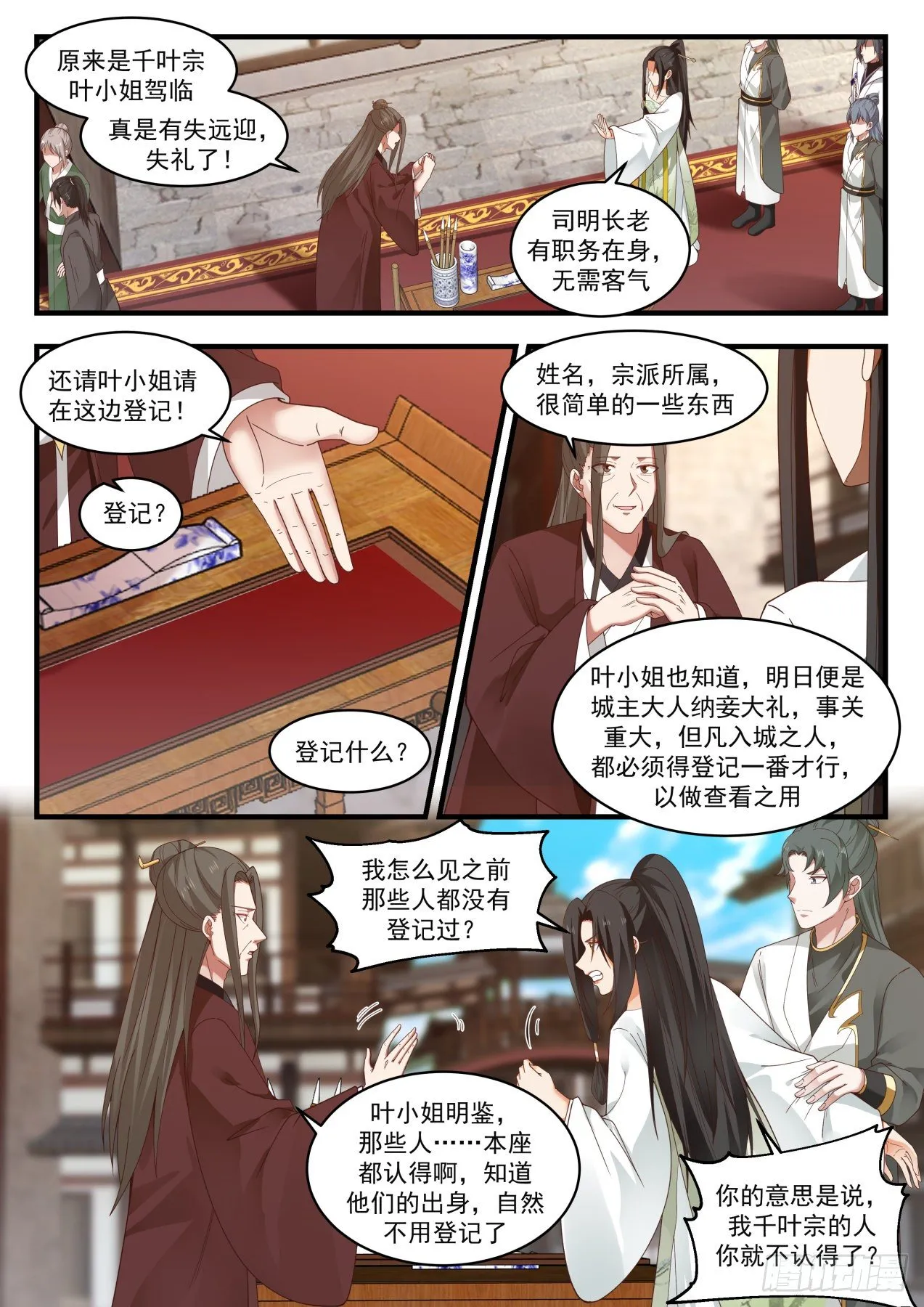 1805 千叶天鹤 第12页