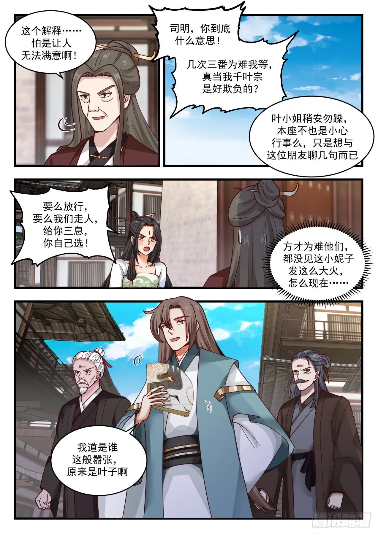1806 下山虎 第3页