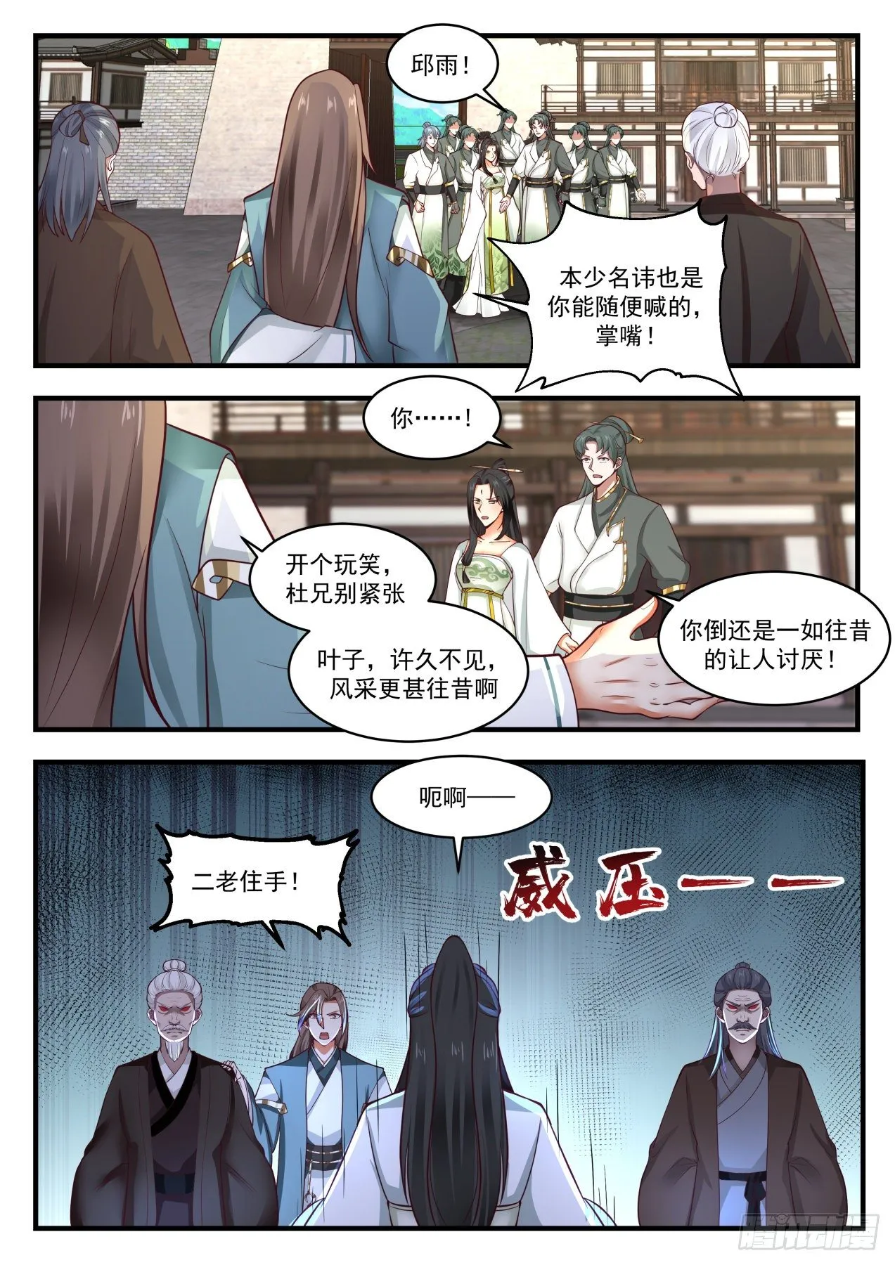 1806 下山虎 第4页