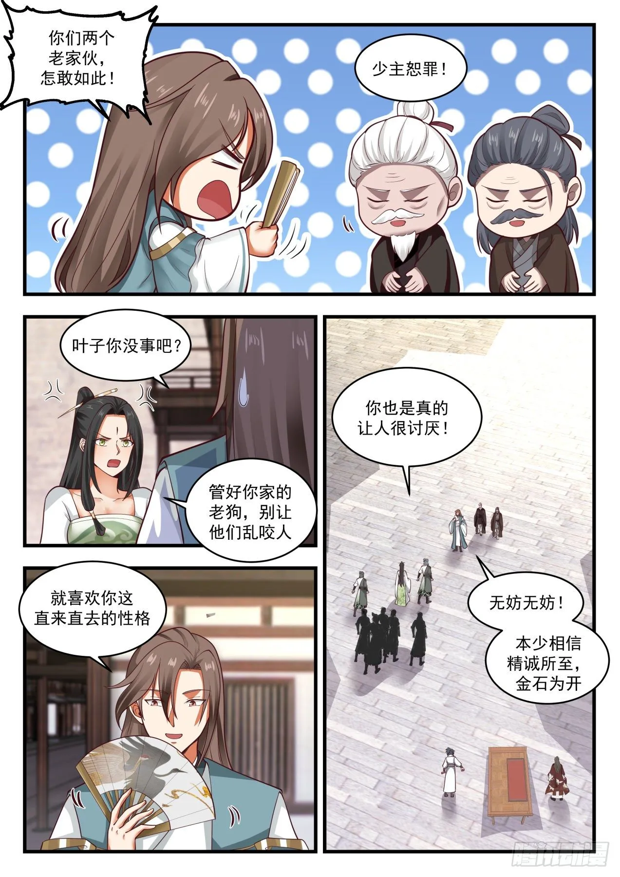1806 下山虎 第5页