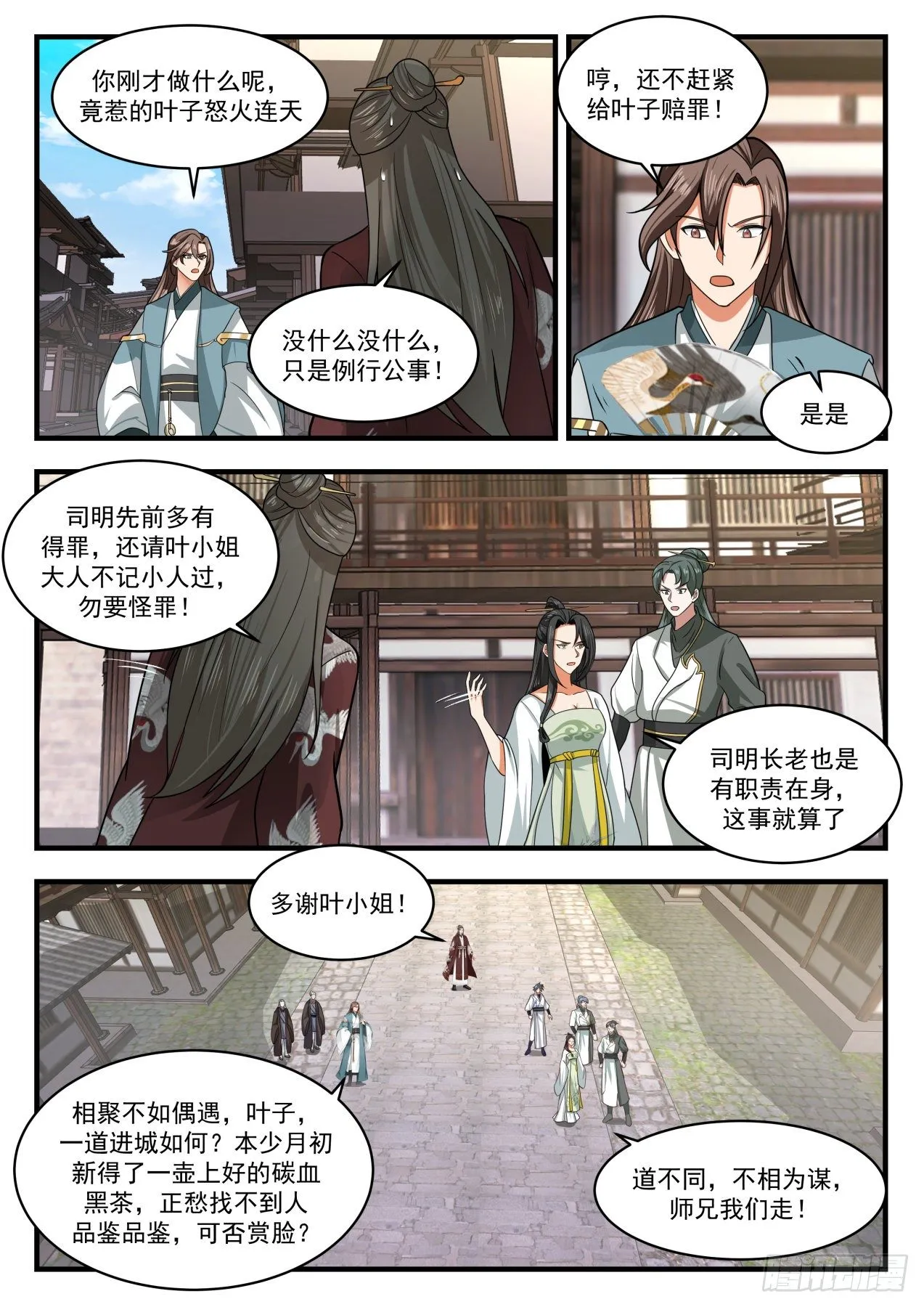 1806 下山虎 第6页
