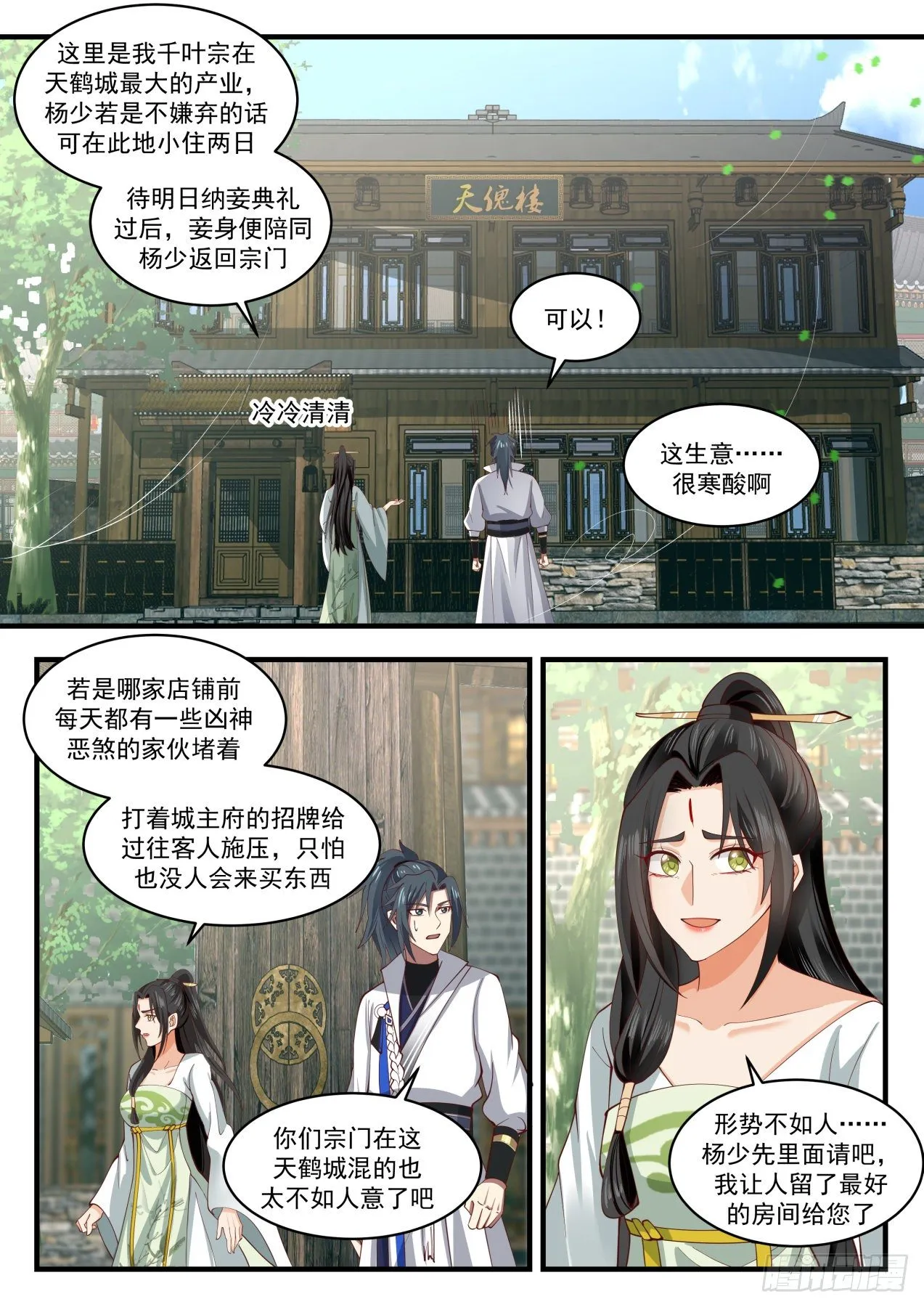 1806 下山虎 第8页