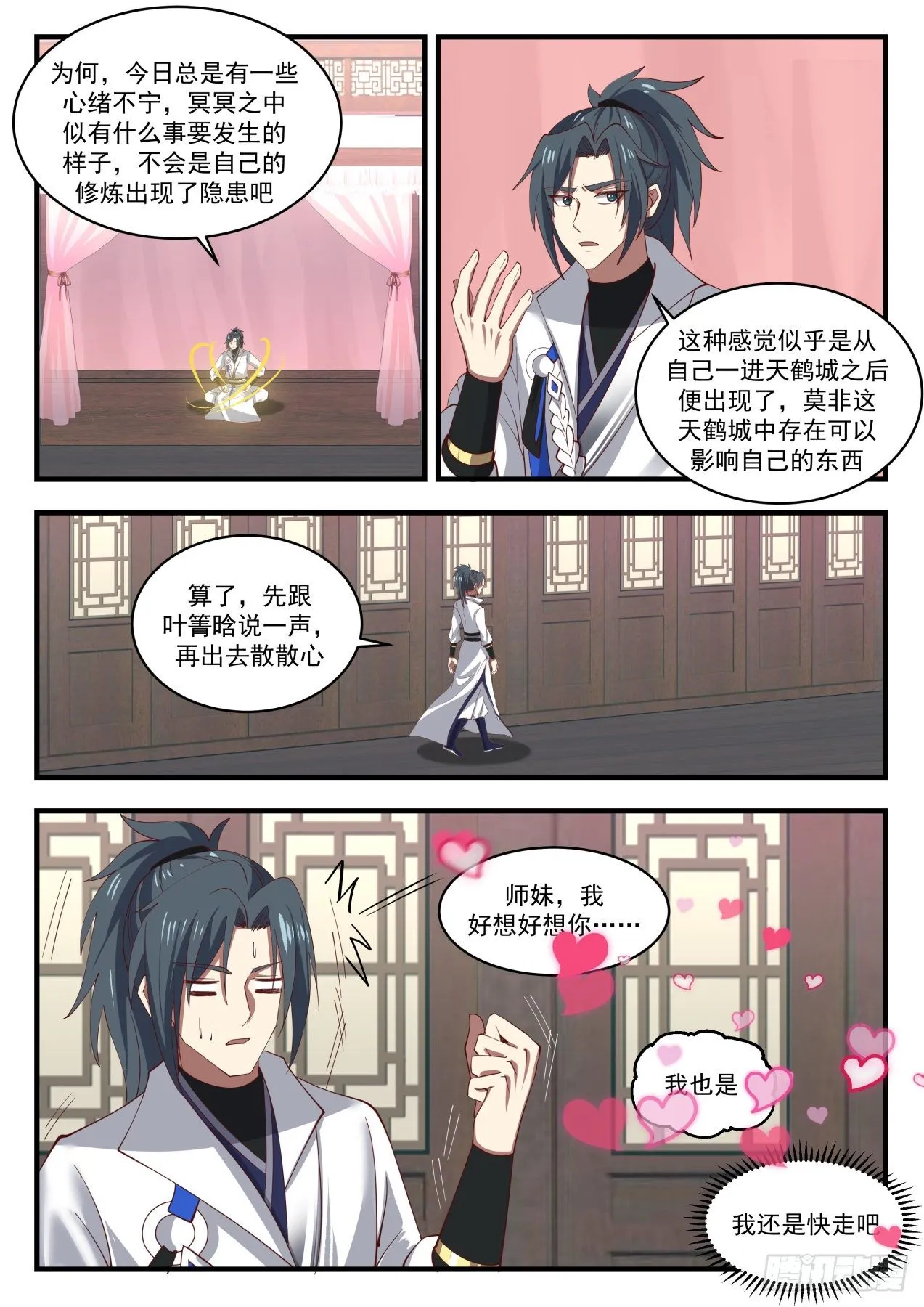 1806 下山虎 第9页