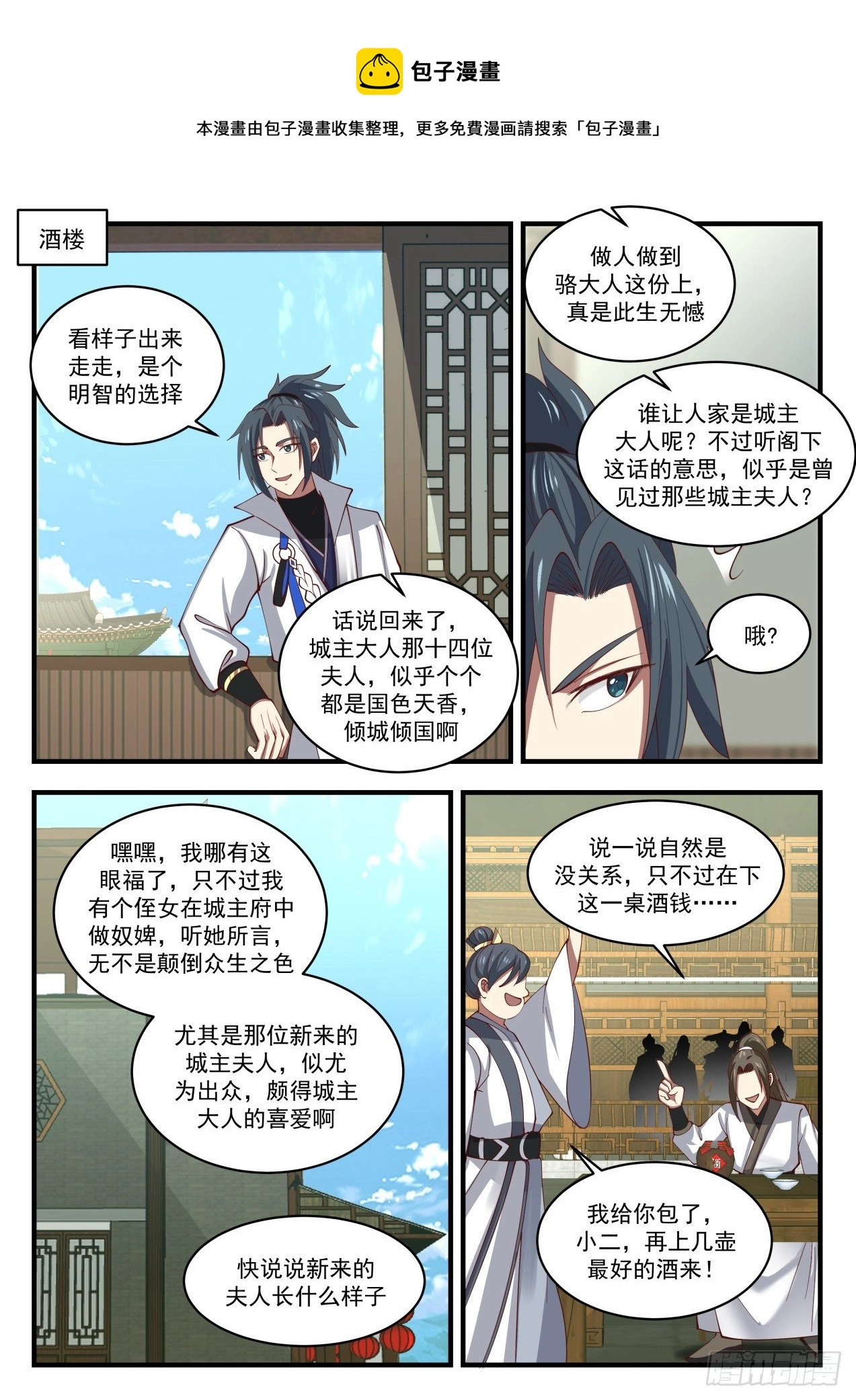 1806 下山虎 第10页