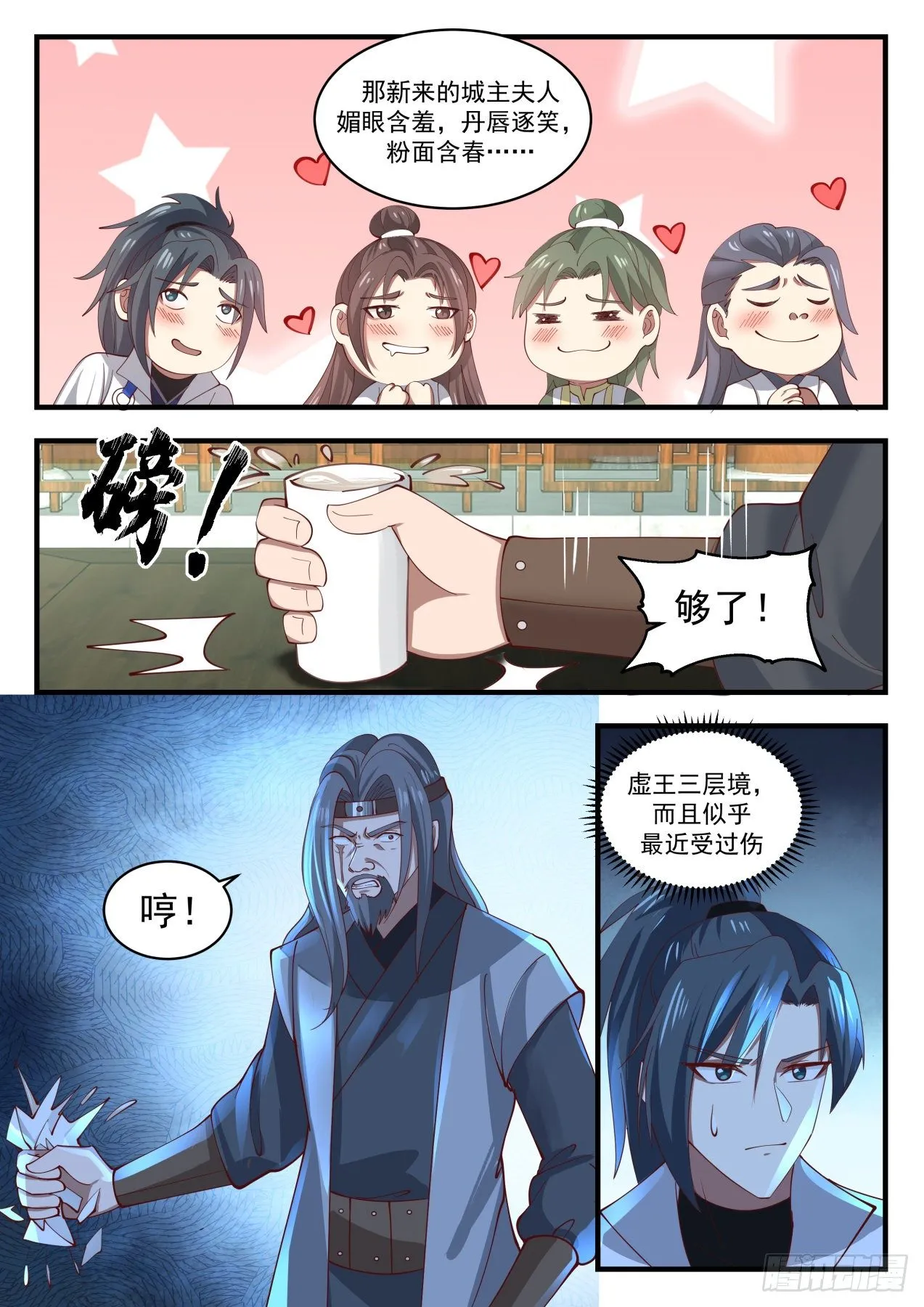 1806 下山虎 第11页