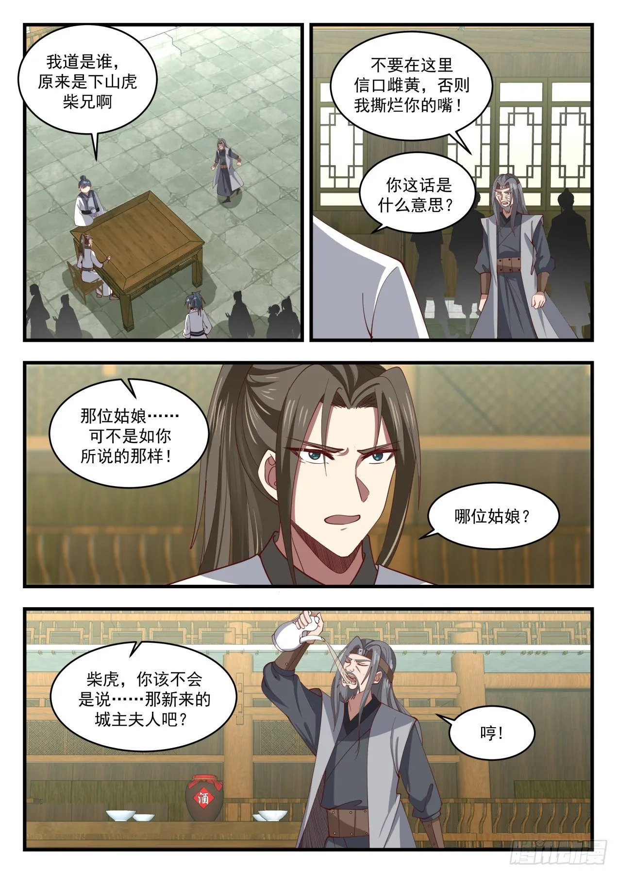 1806 下山虎 第12页