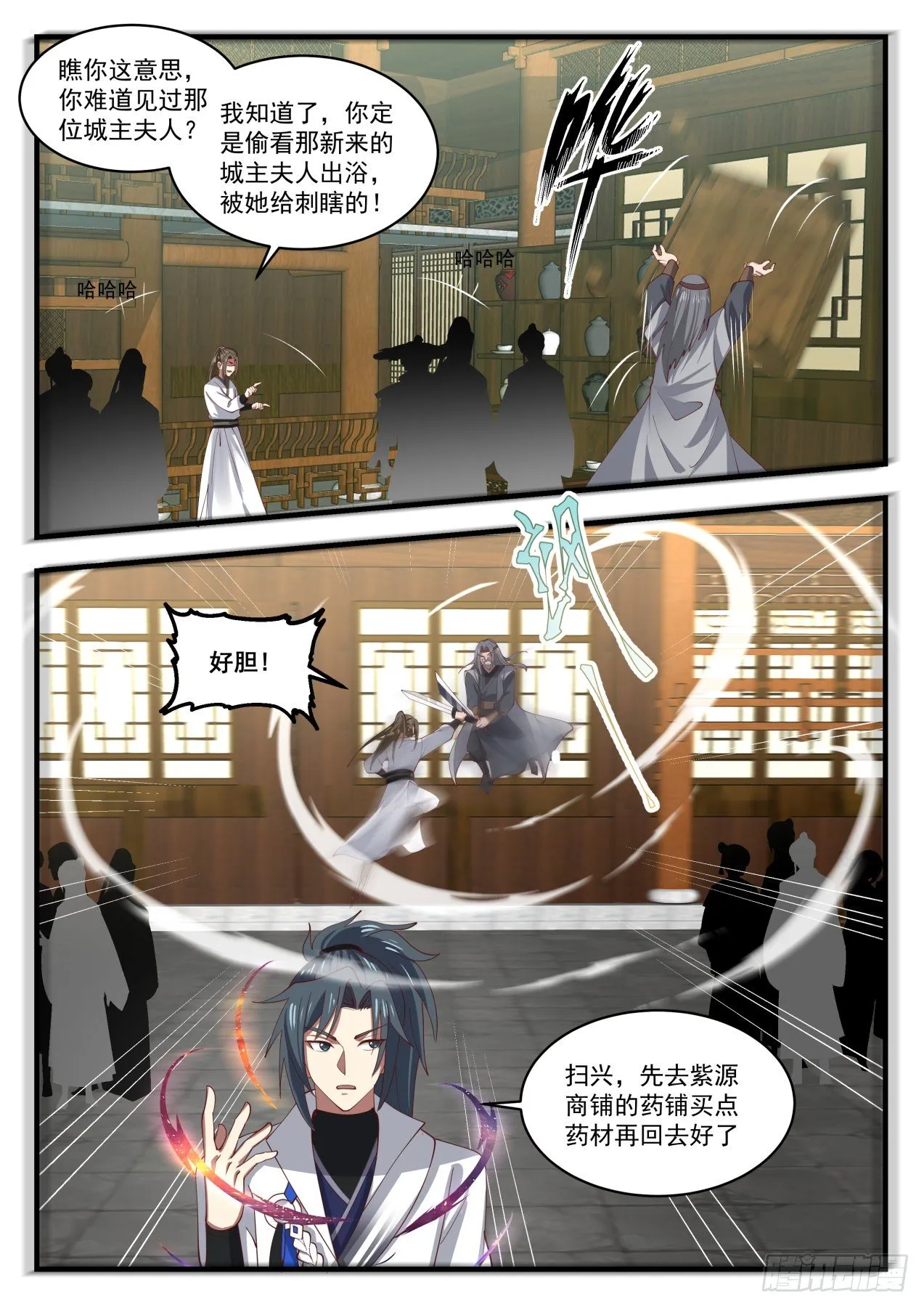 1806 下山虎 第13页