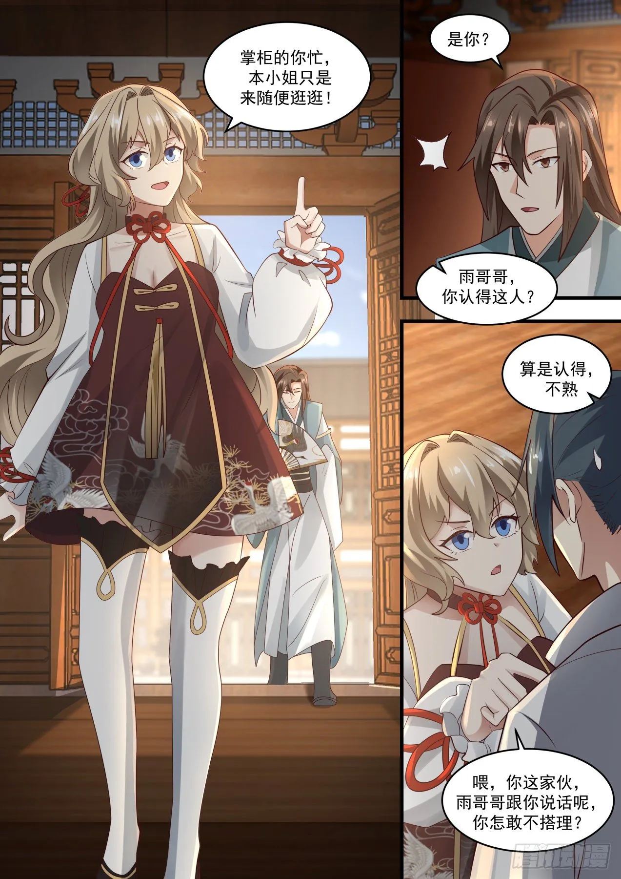 1807 刁蛮小姐 第3页