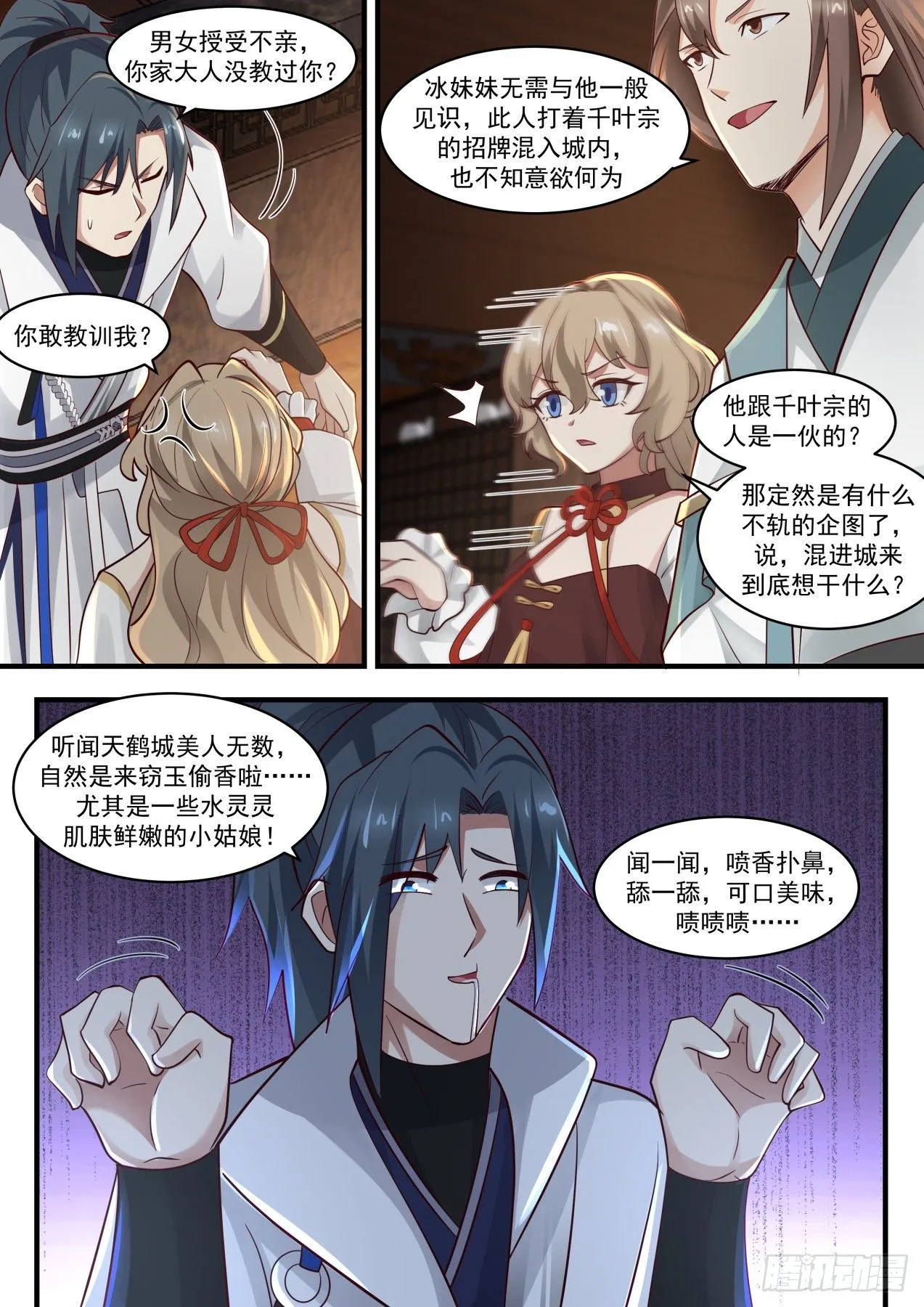 1807 刁蛮小姐 第4页