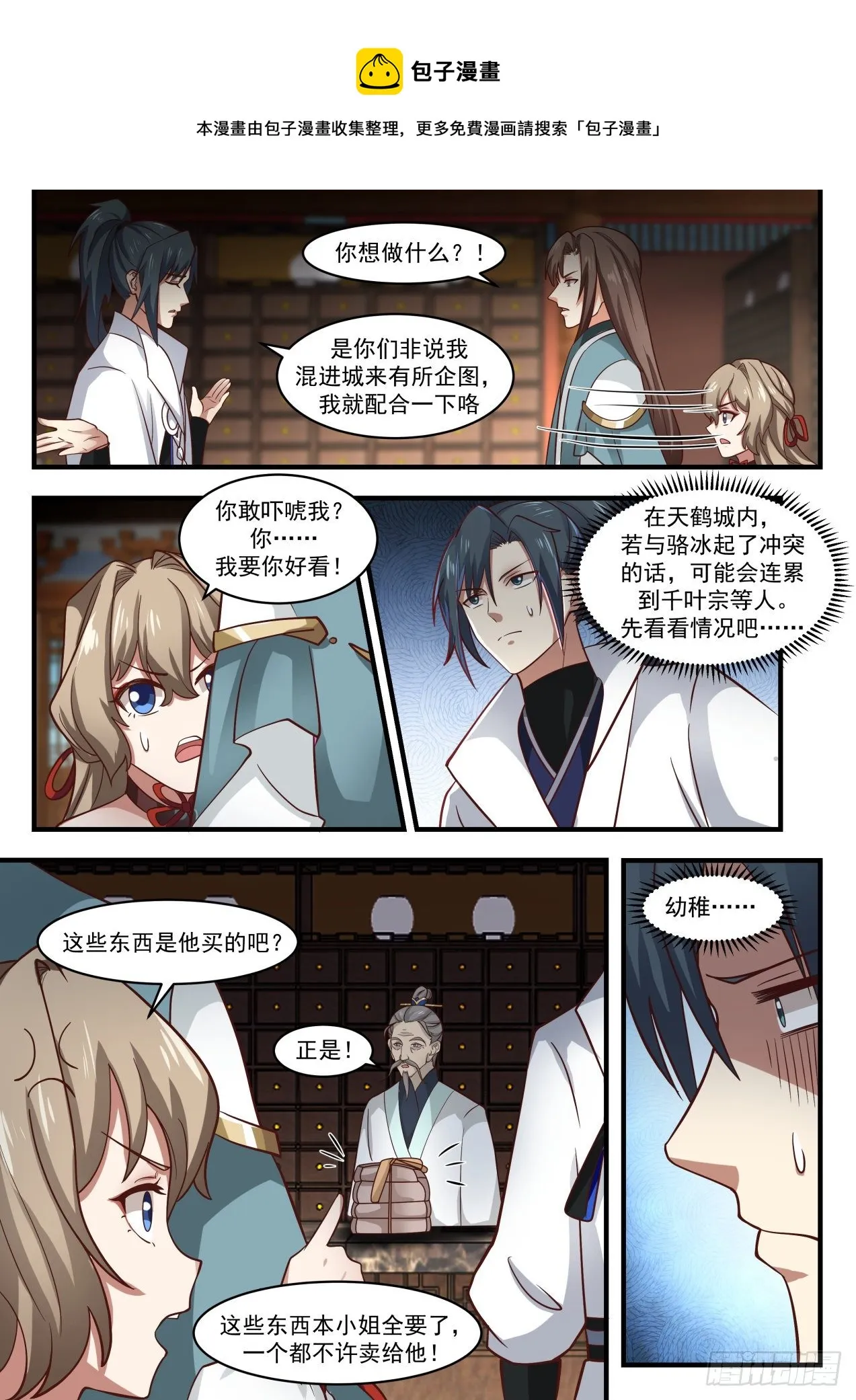 1807 刁蛮小姐 第5页