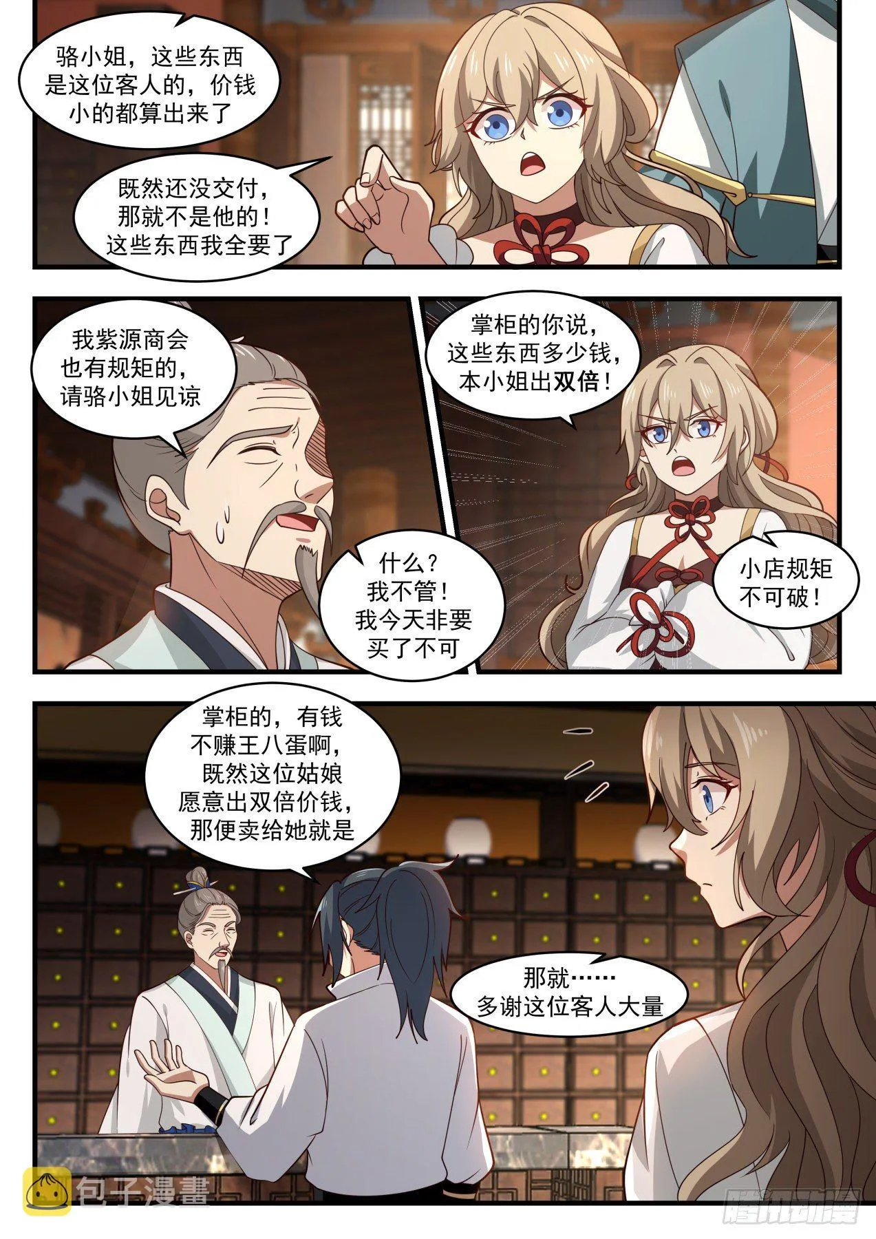 1807 刁蛮小姐 第6页