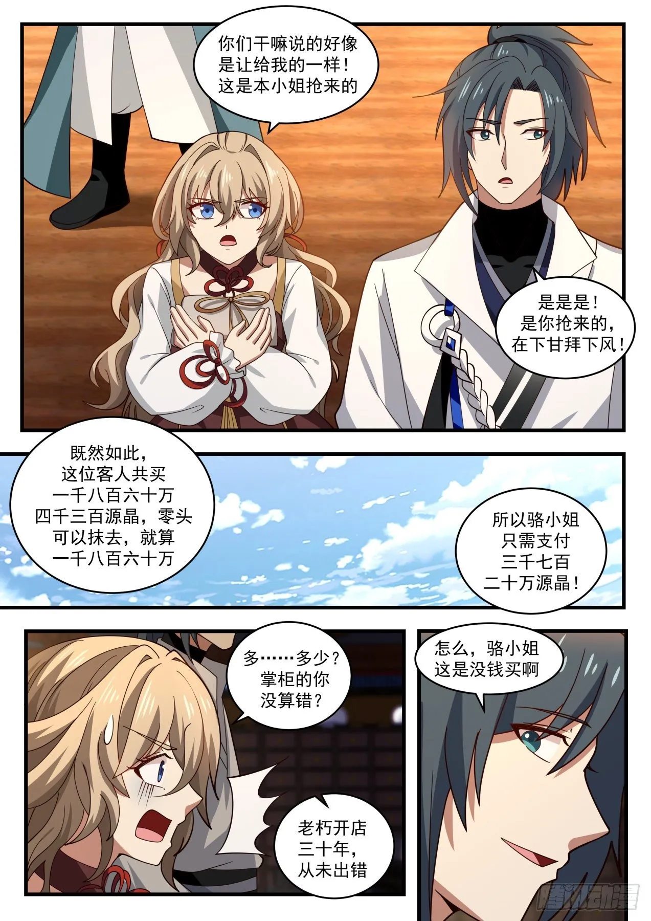 1807 刁蛮小姐 第7页