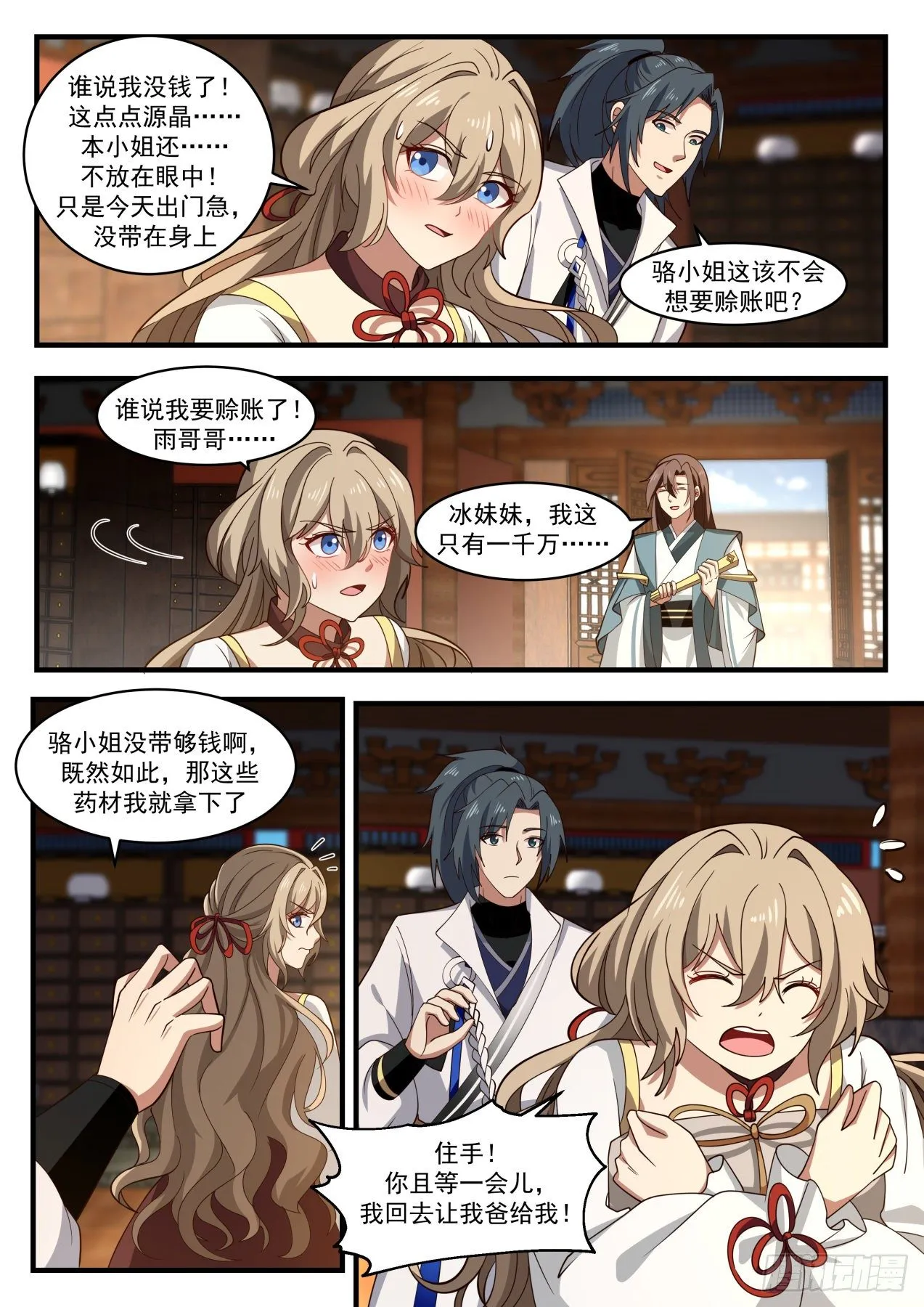 1807 刁蛮小姐 第8页