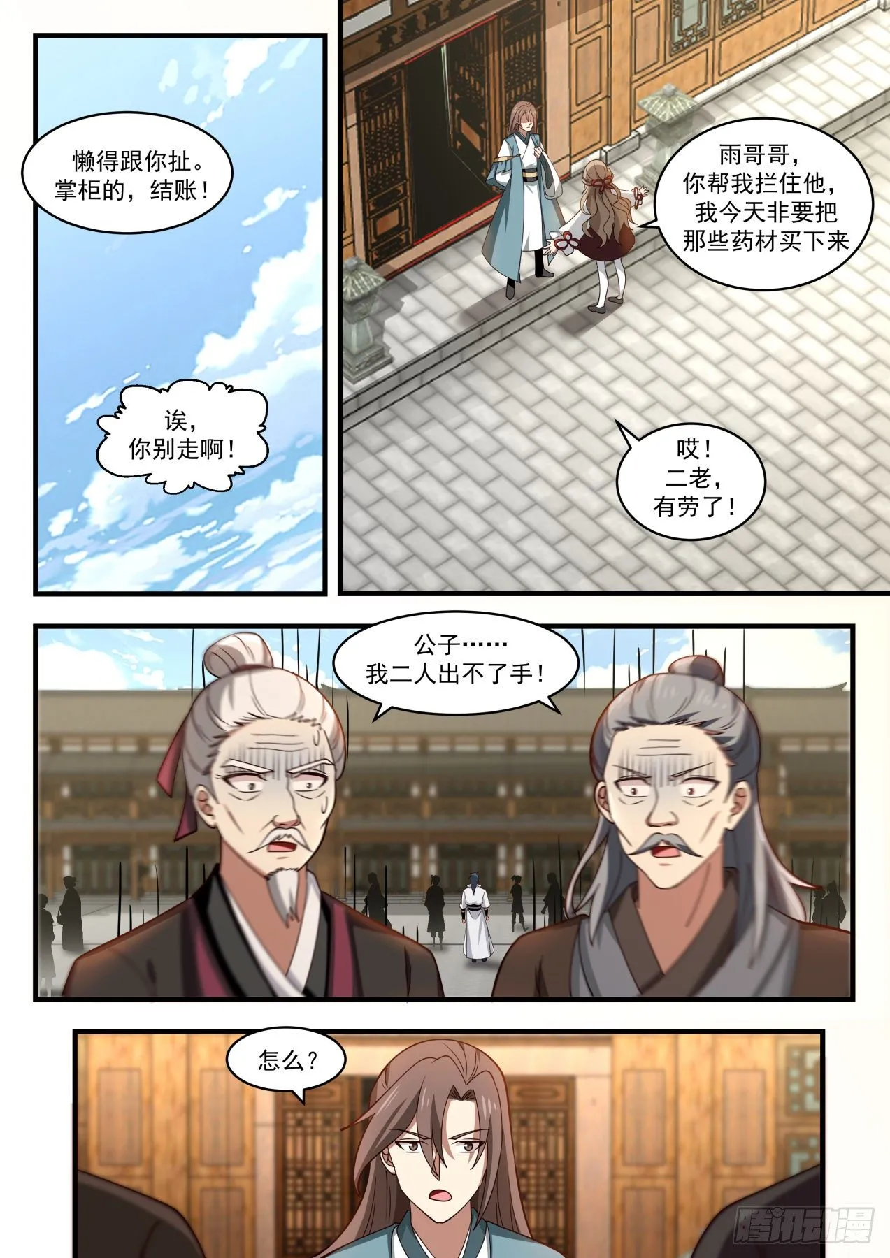 1807 刁蛮小姐 第9页
