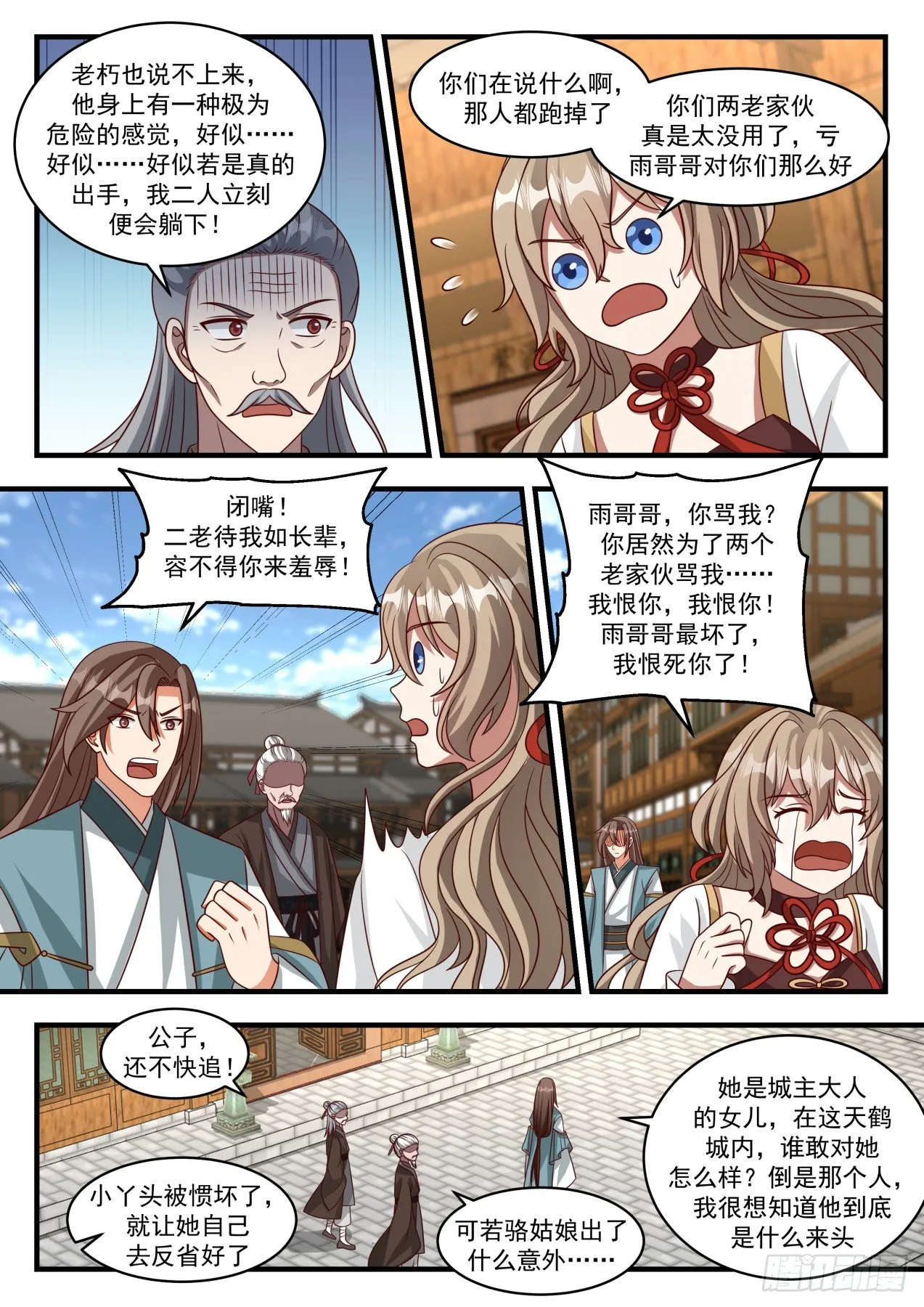 1807 刁蛮小姐 第10页