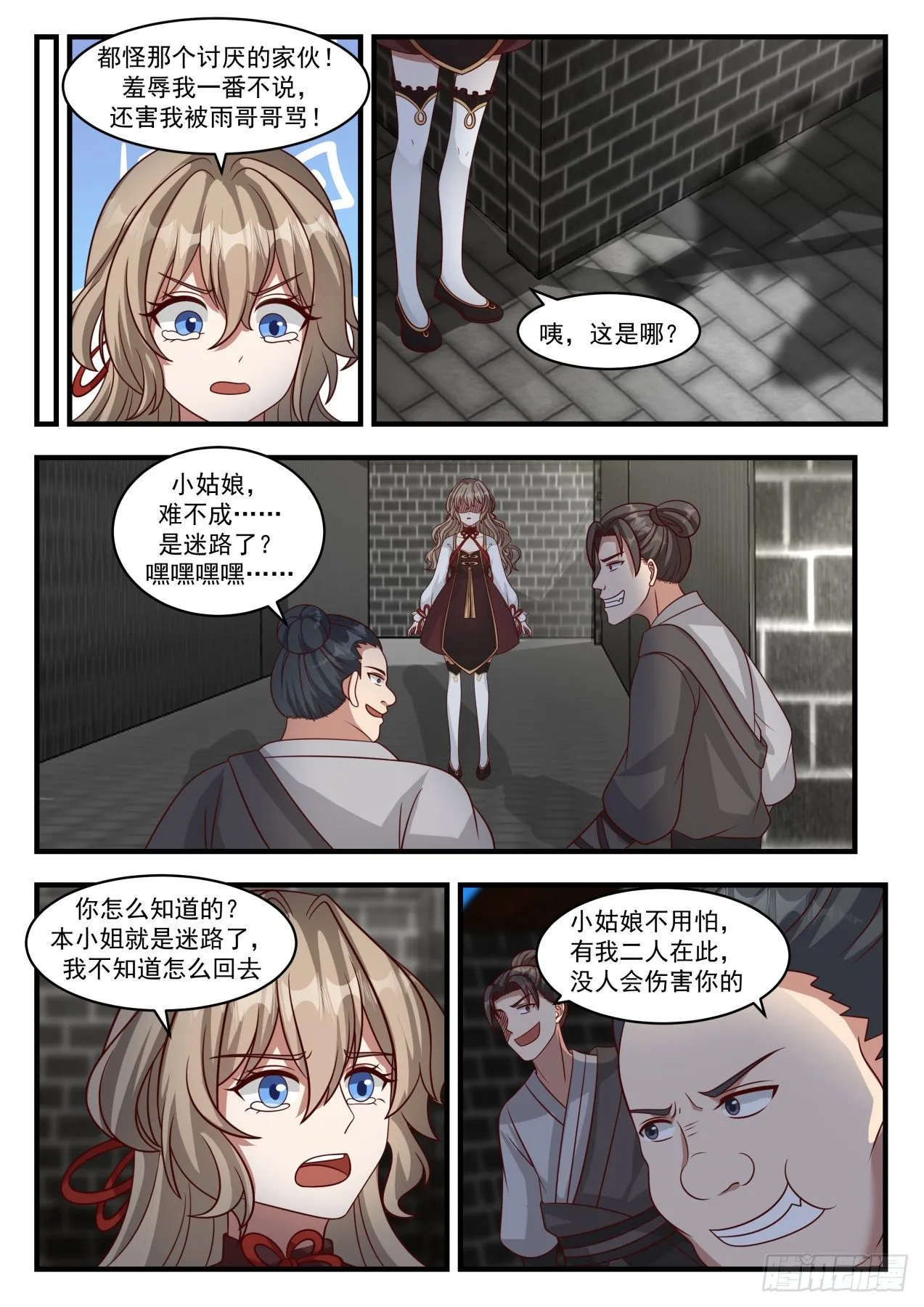 1807 刁蛮小姐 第11页