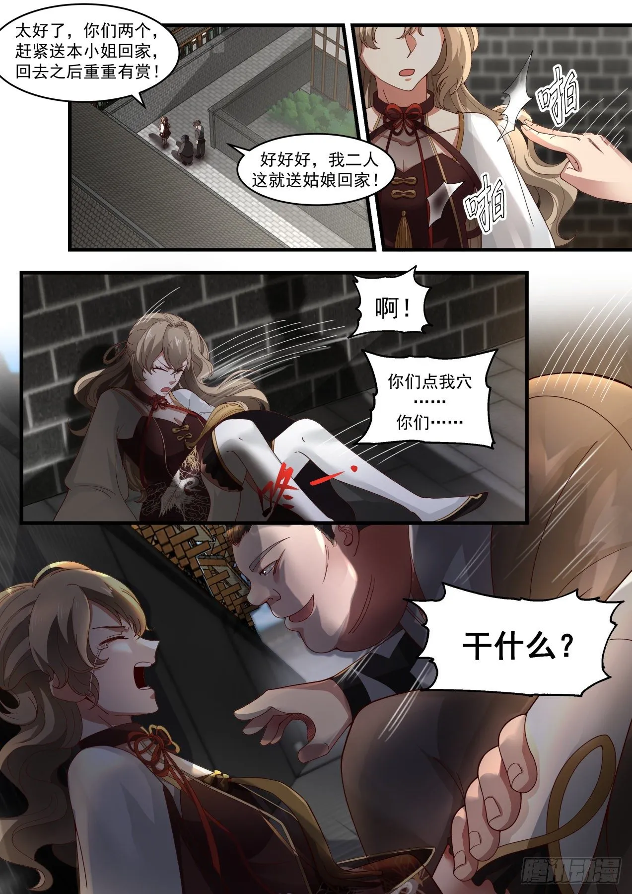 1807 刁蛮小姐 第12页