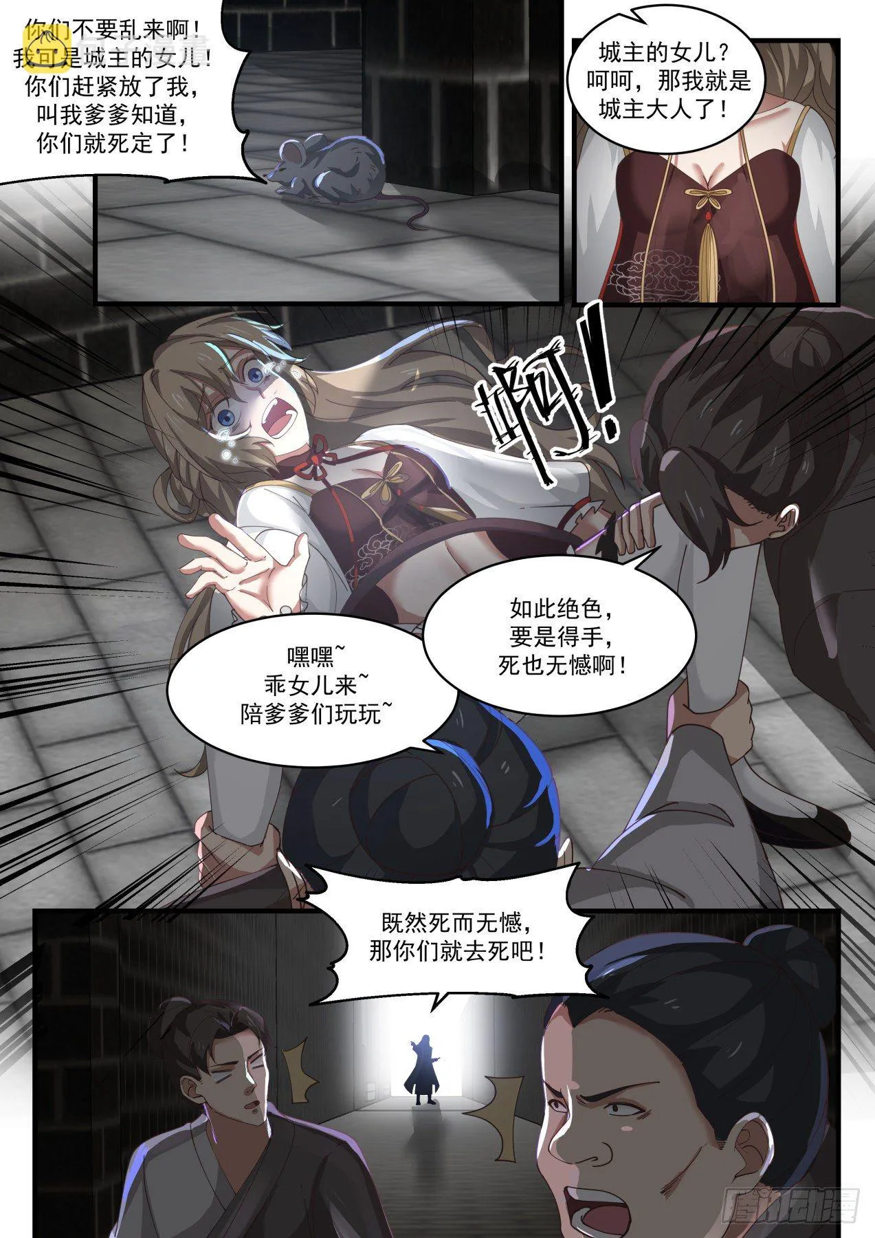 1807 刁蛮小姐 第13页