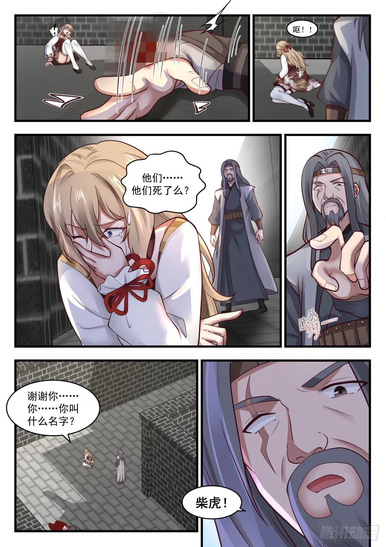 1808 柴虎 第5页