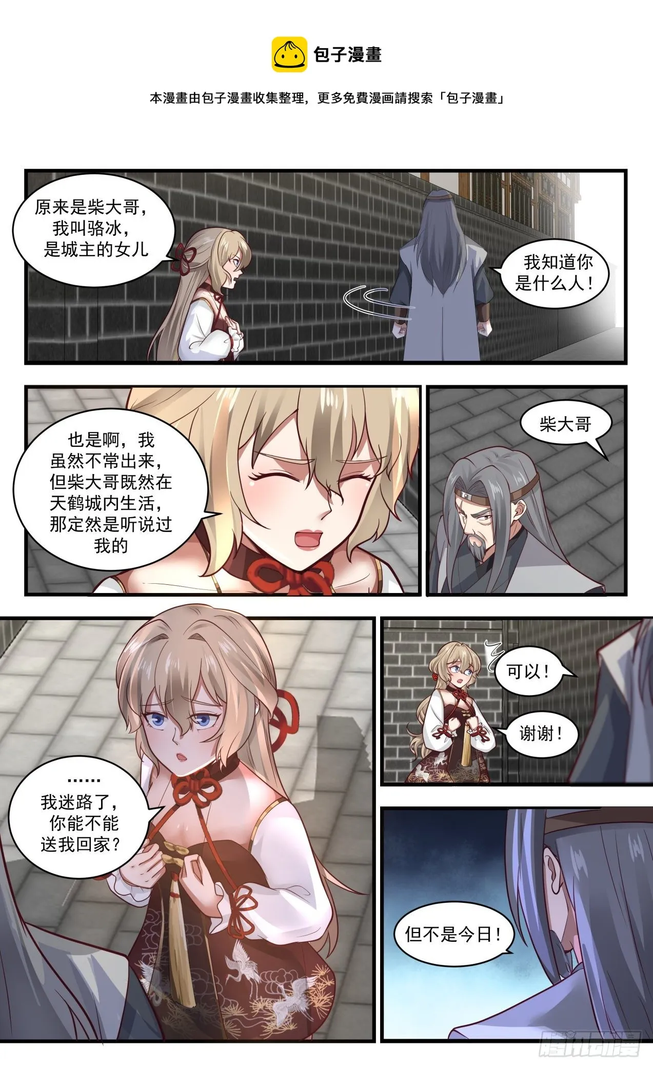 1808 柴虎 第6页
