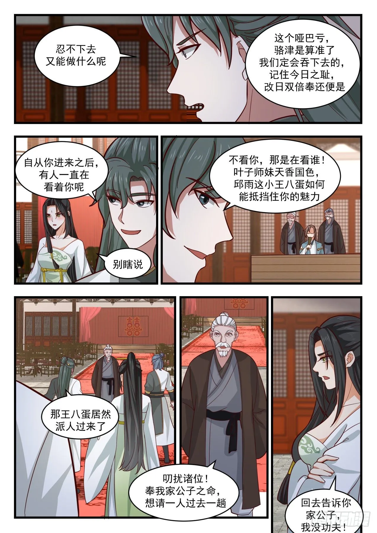1808 柴虎 第9页