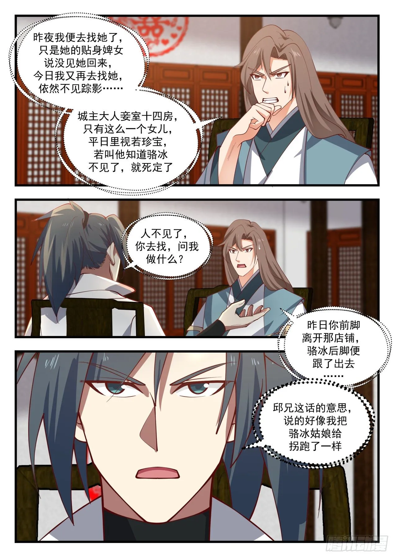 1809 闹剧 第3页