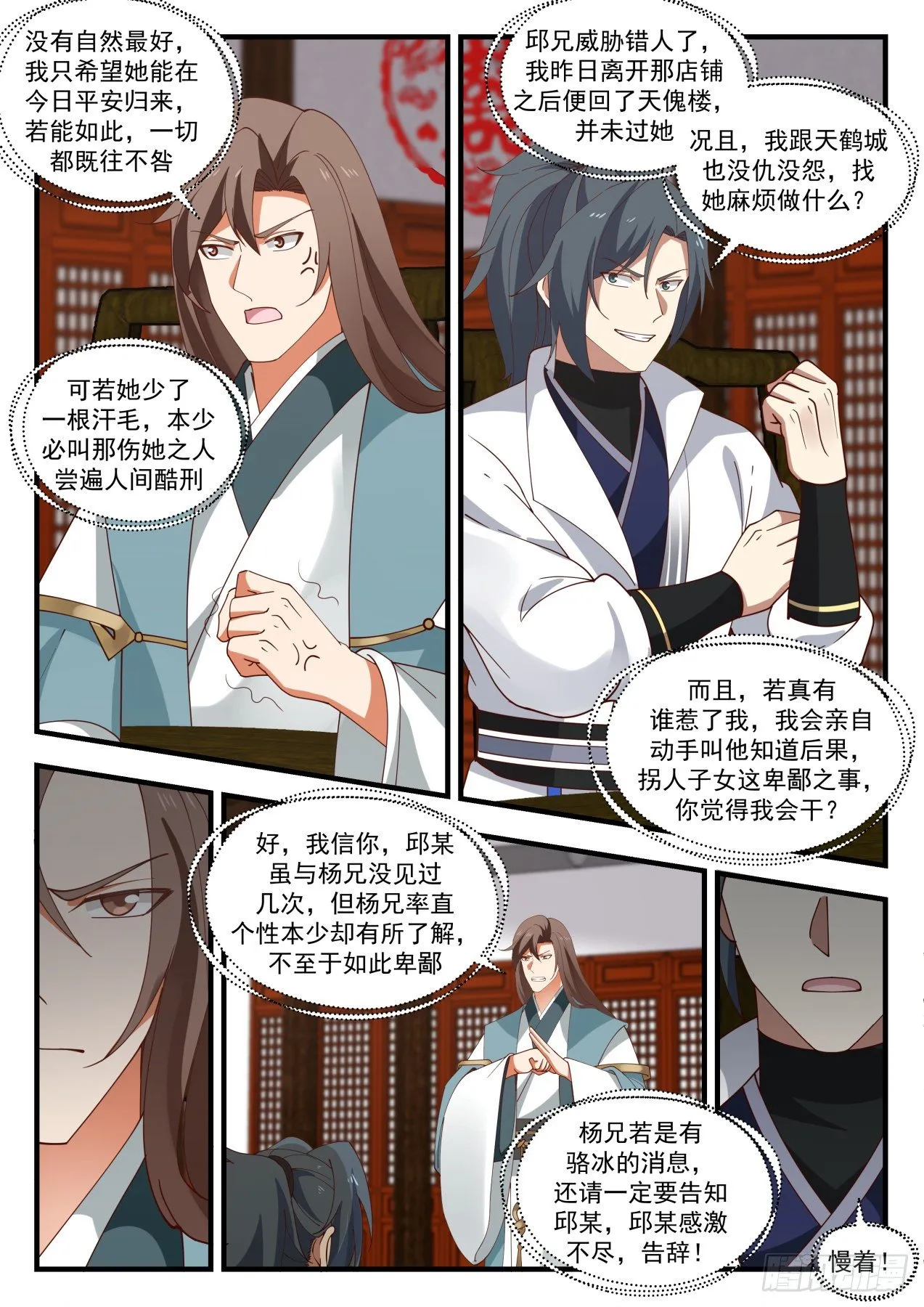 1809 闹剧 第4页