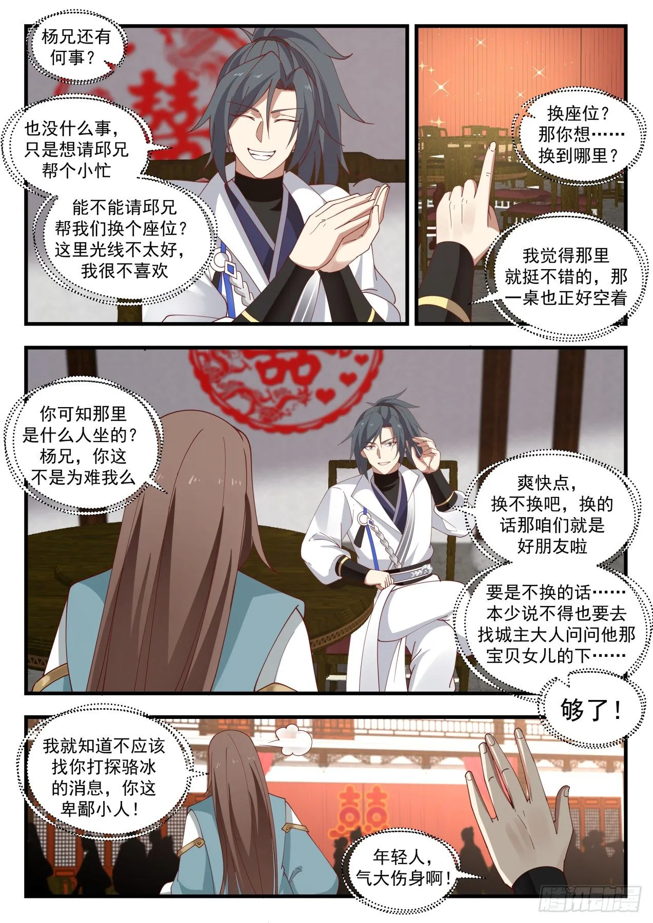 1809 闹剧 第5页