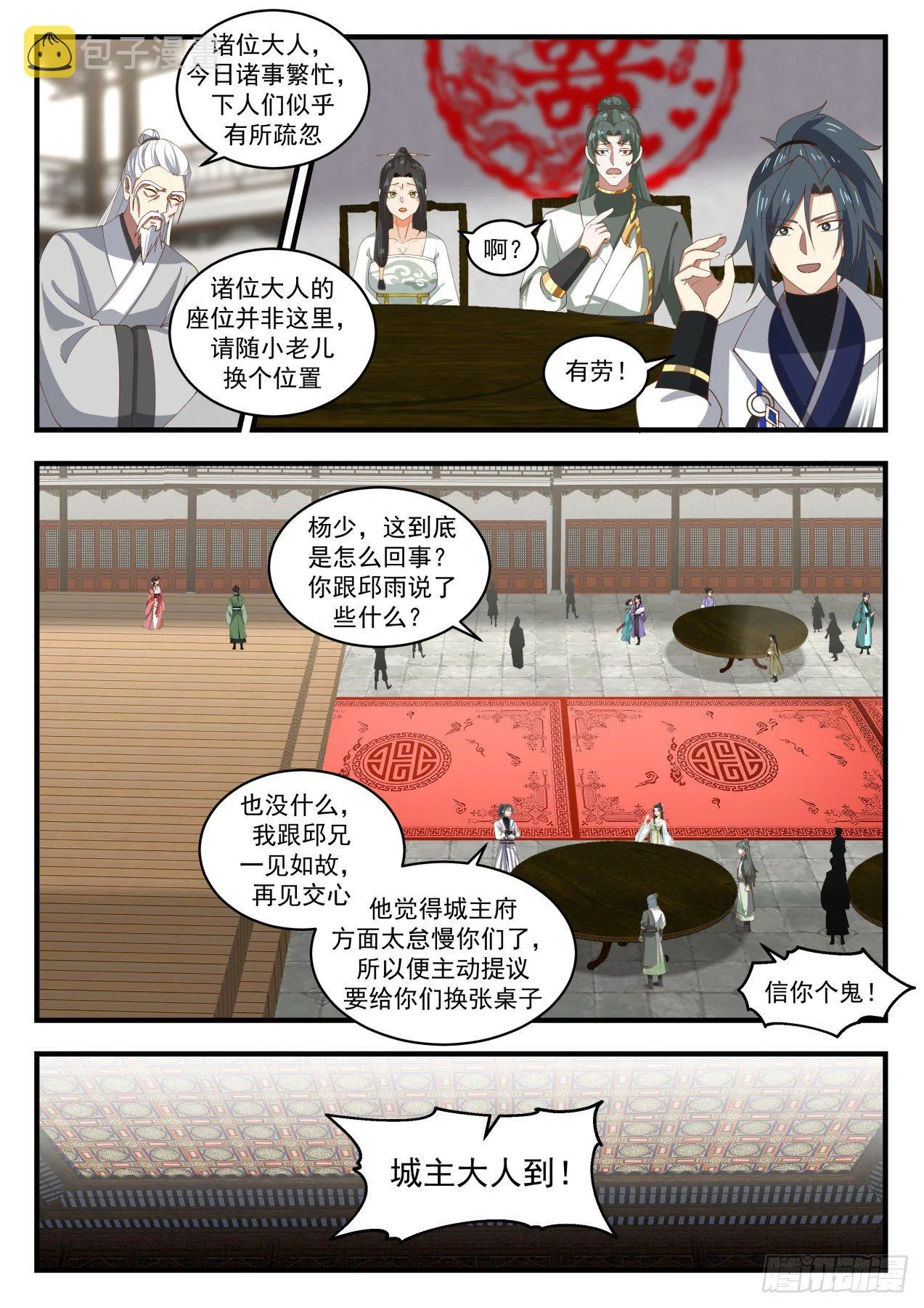 1809 闹剧 第6页