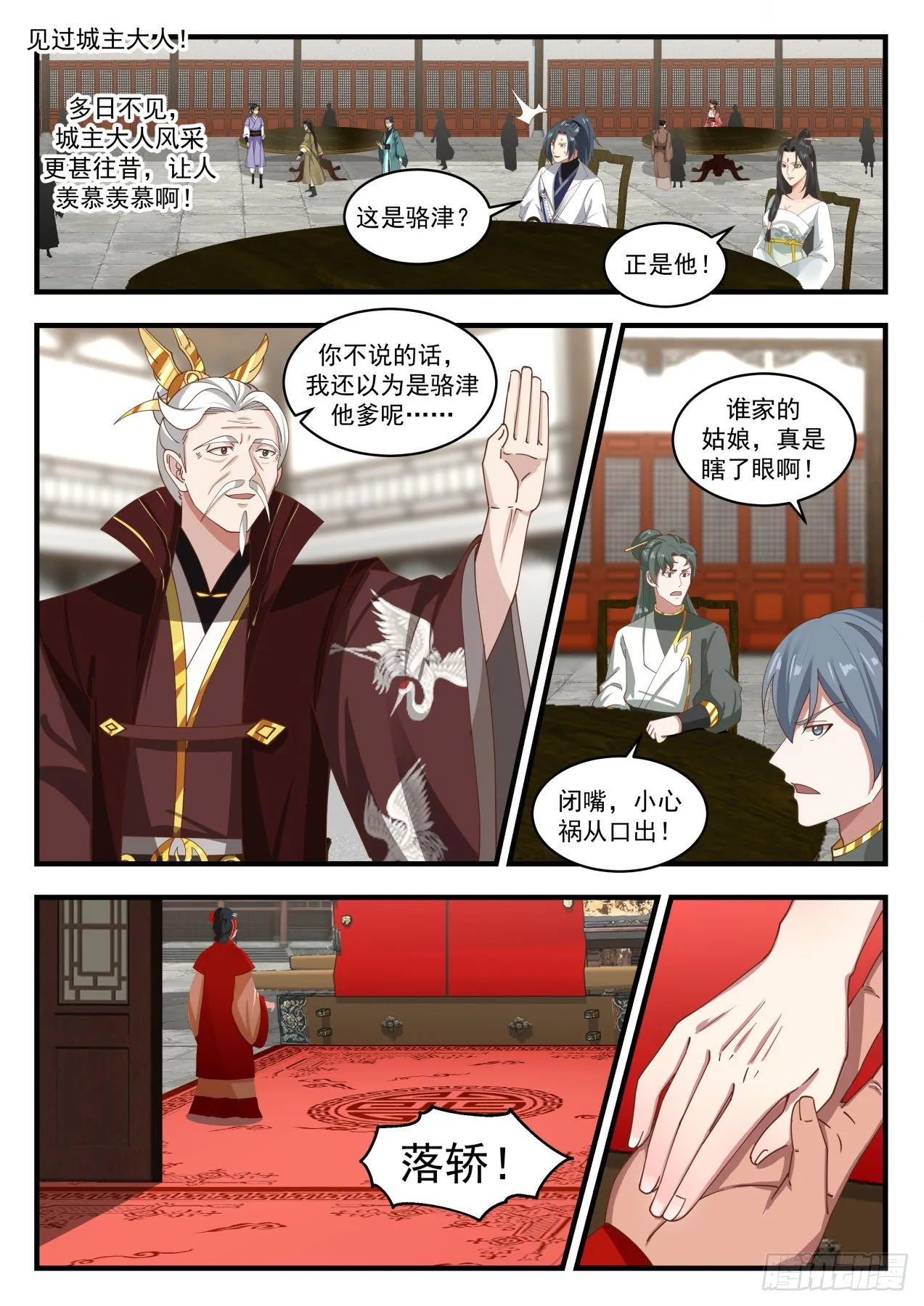 1809 闹剧 第7页