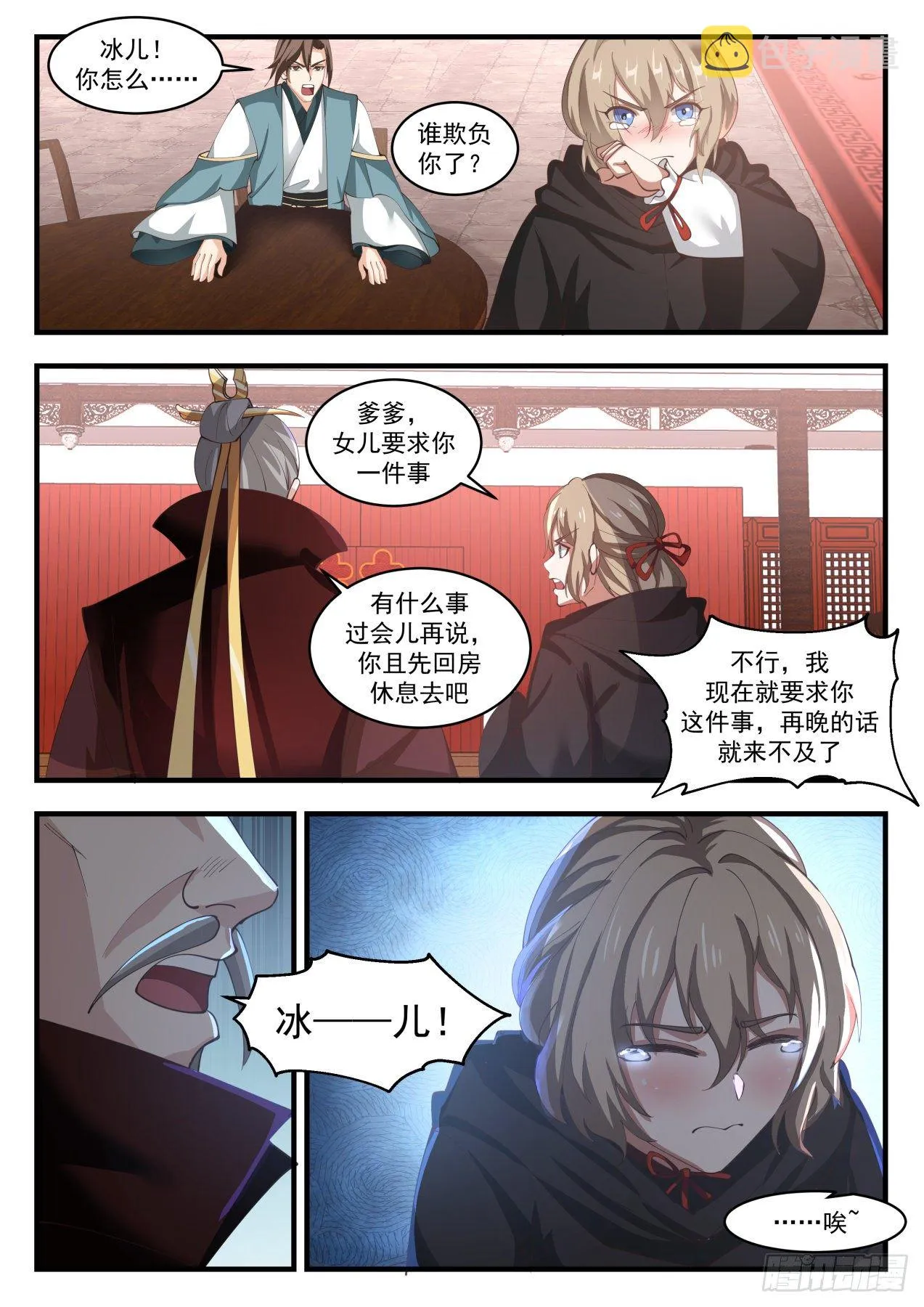 1809 闹剧 第11页