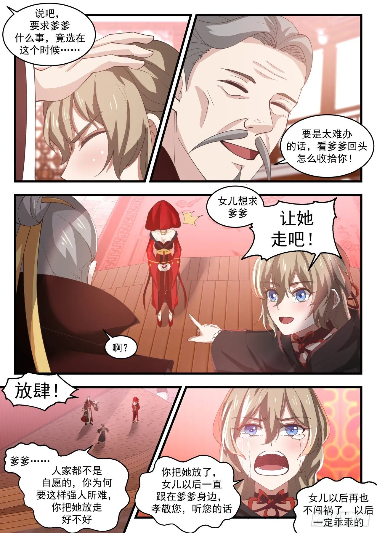 1809 闹剧 第12页