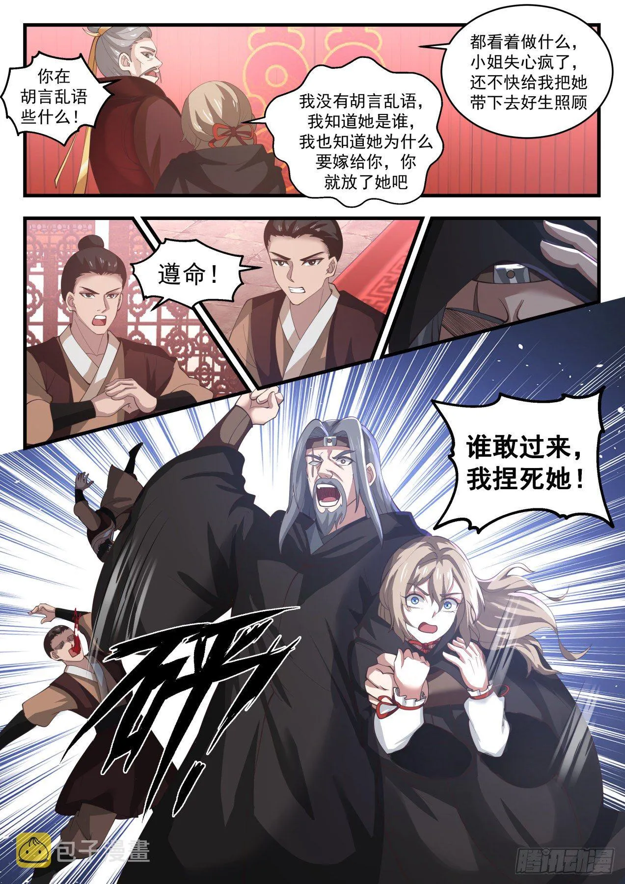 1809 闹剧 第13页