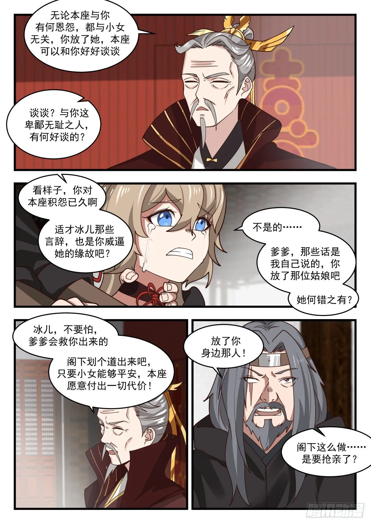 1810 我若非要看 第3页