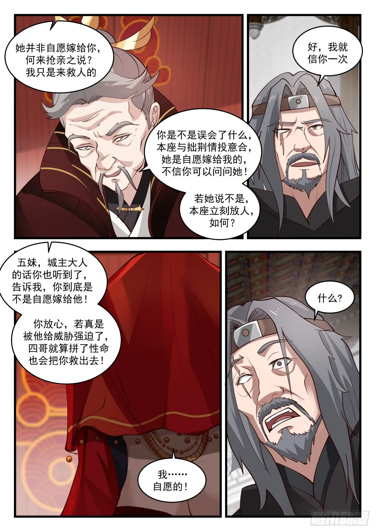1810 我若非要看 第4页