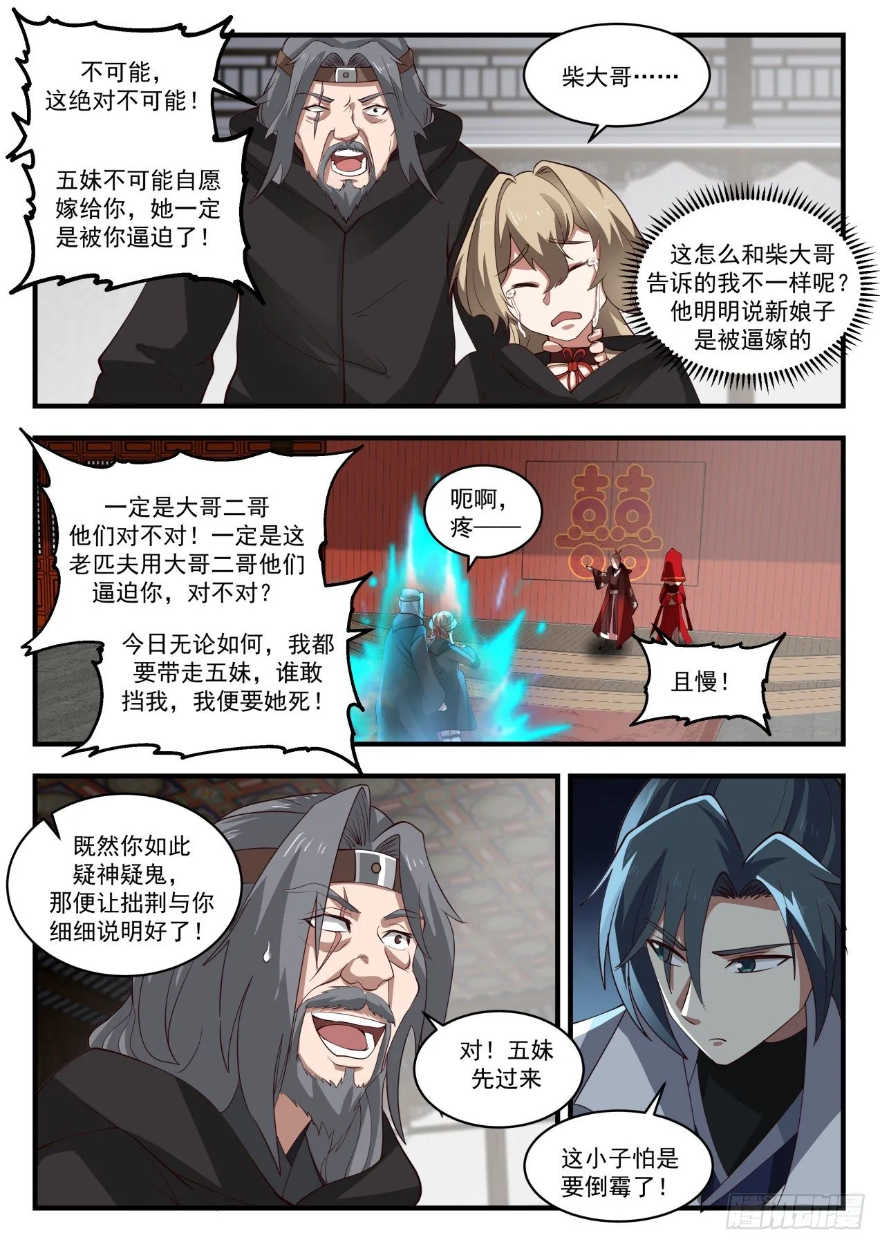 1810 我若非要看 第5页