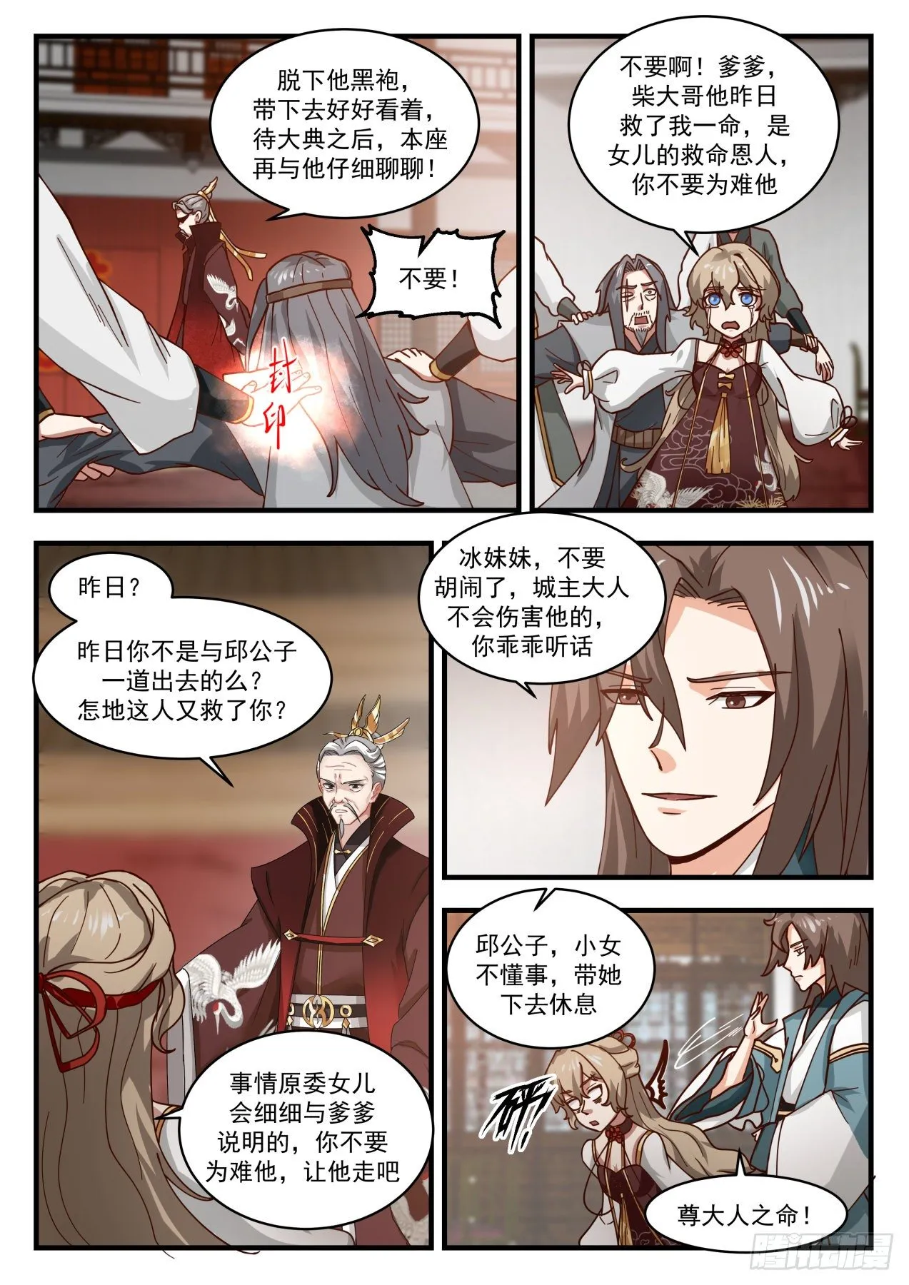 1810 我若非要看 第8页