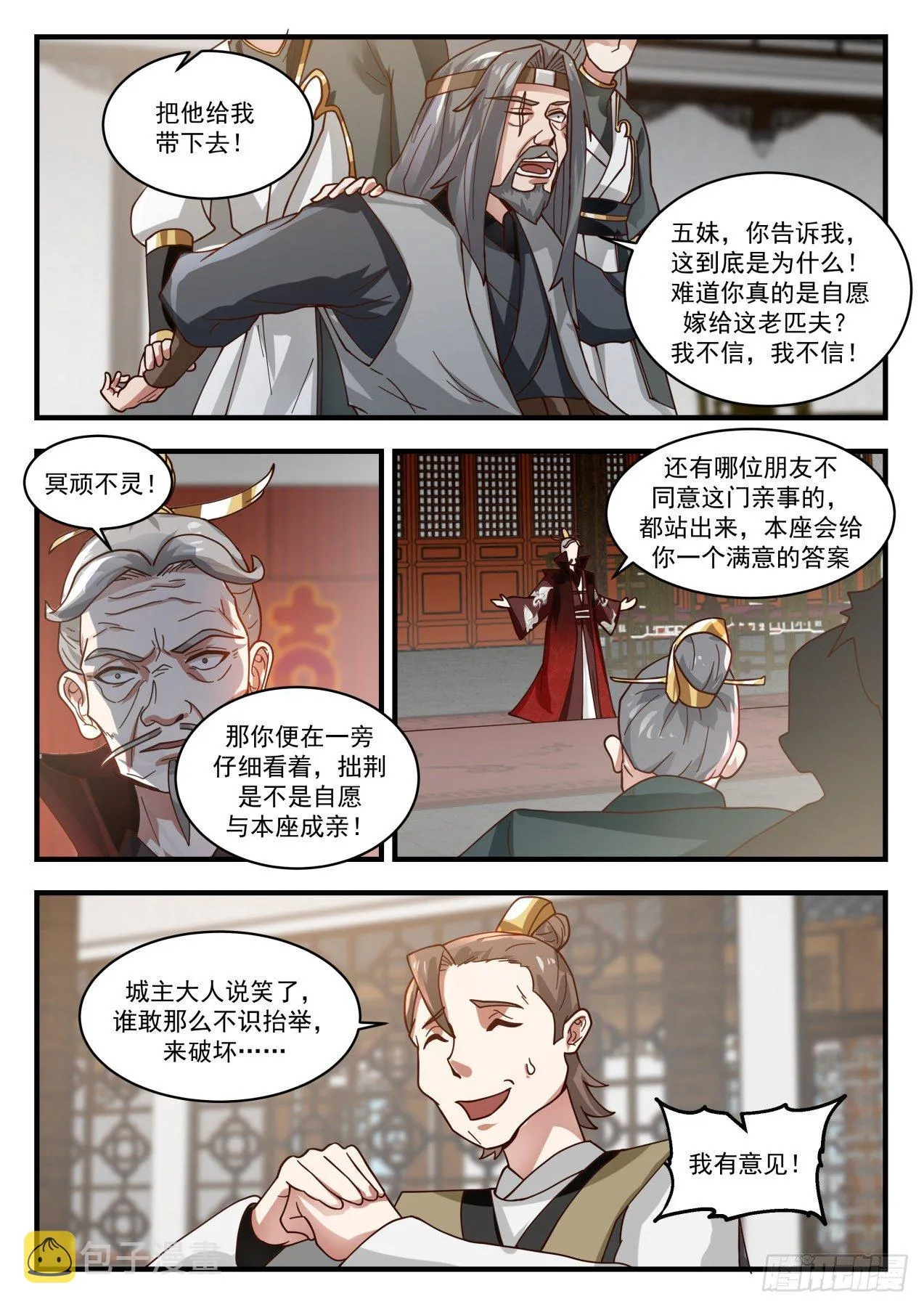 1810 我若非要看 第9页